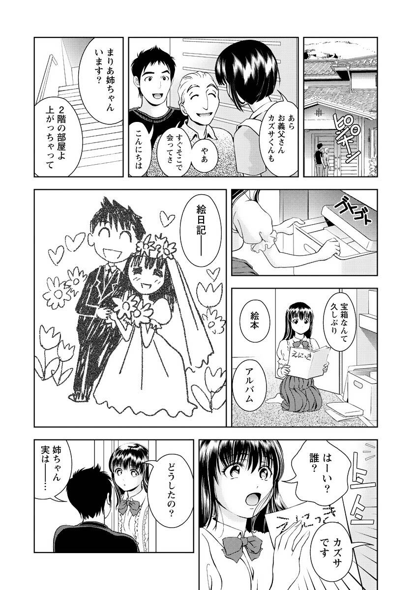 [Mizuki Asamori] Oshiete Maria - Teach Me, Maria Vol 4 - Page 93