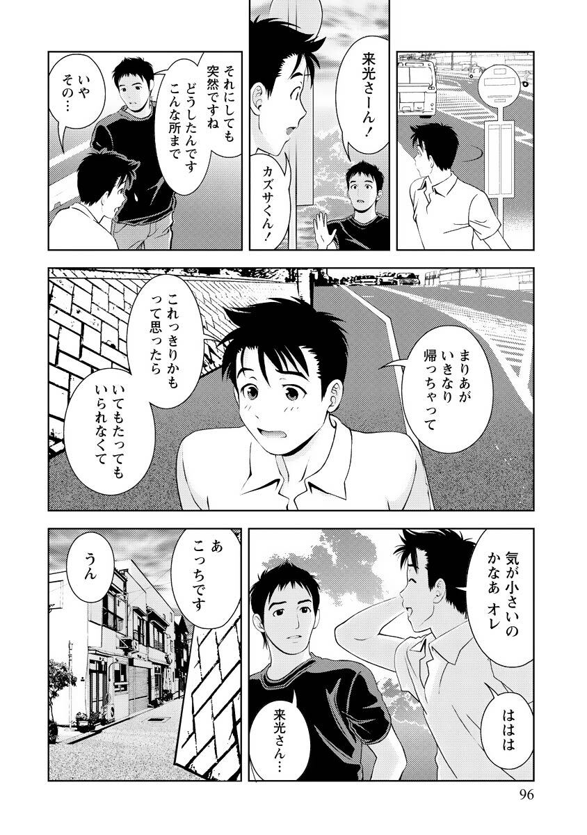 [Mizuki Asamori] Oshiete Maria - Teach Me, Maria Vol 4 - Page 95