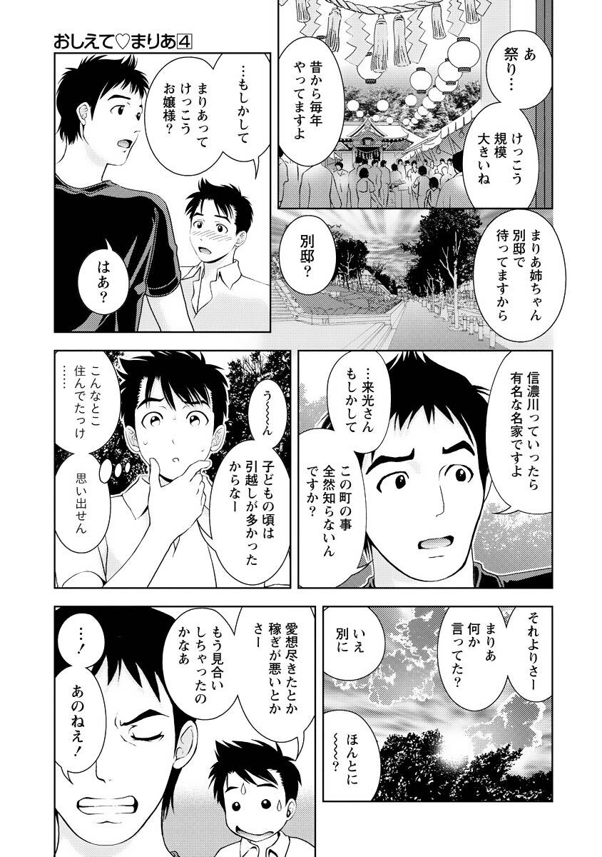 [Mizuki Asamori] Oshiete Maria - Teach Me, Maria Vol 4 - Page 96