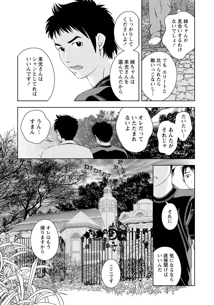 [Mizuki Asamori] Oshiete Maria - Teach Me, Maria Vol 4 - Page 97