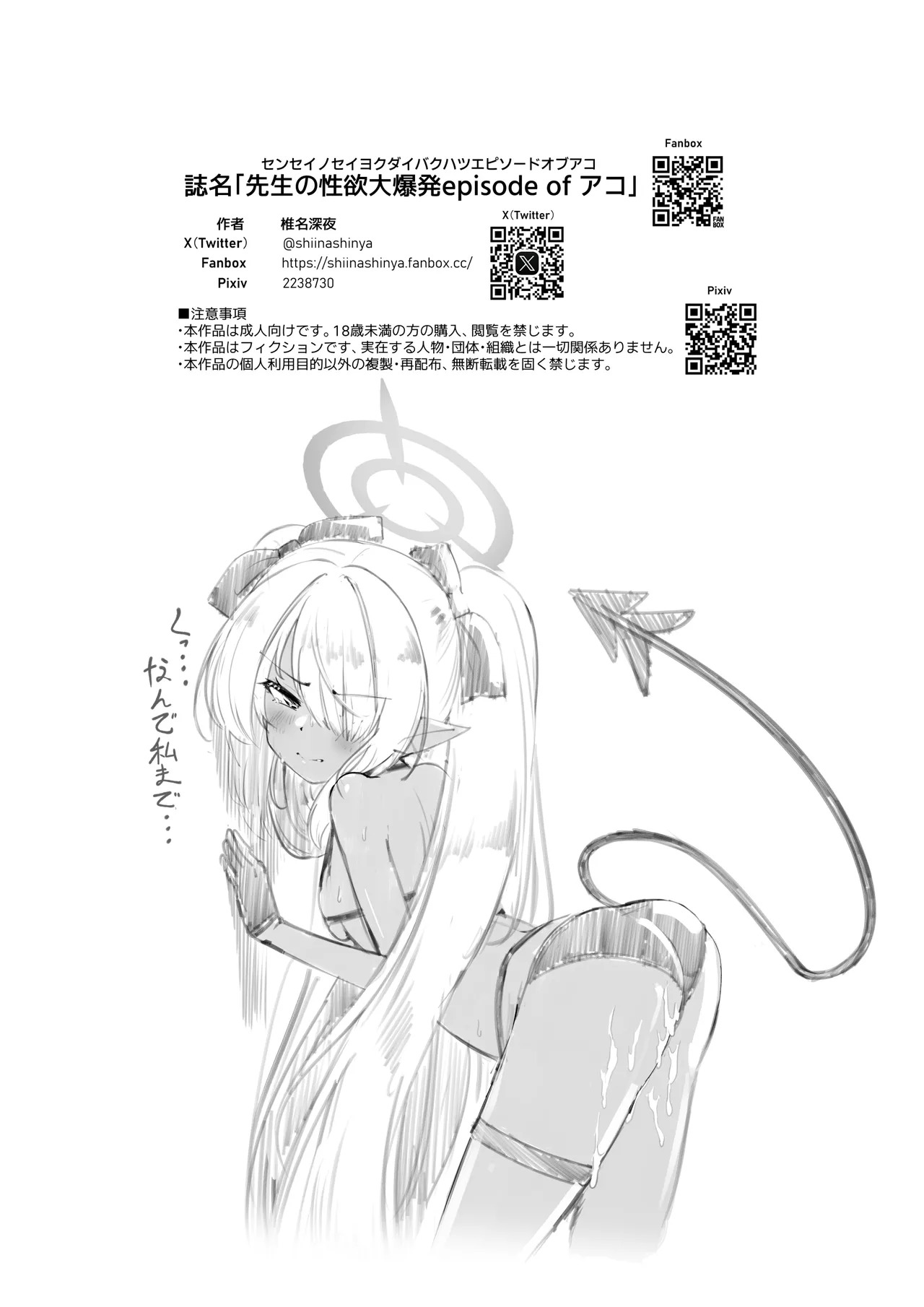 [Yonaka Works (Shiina Shinya)] Sensei no Seiyoku Daibakuhatsu Episode of Ako (Blue Archive) [Digital] - Page 25