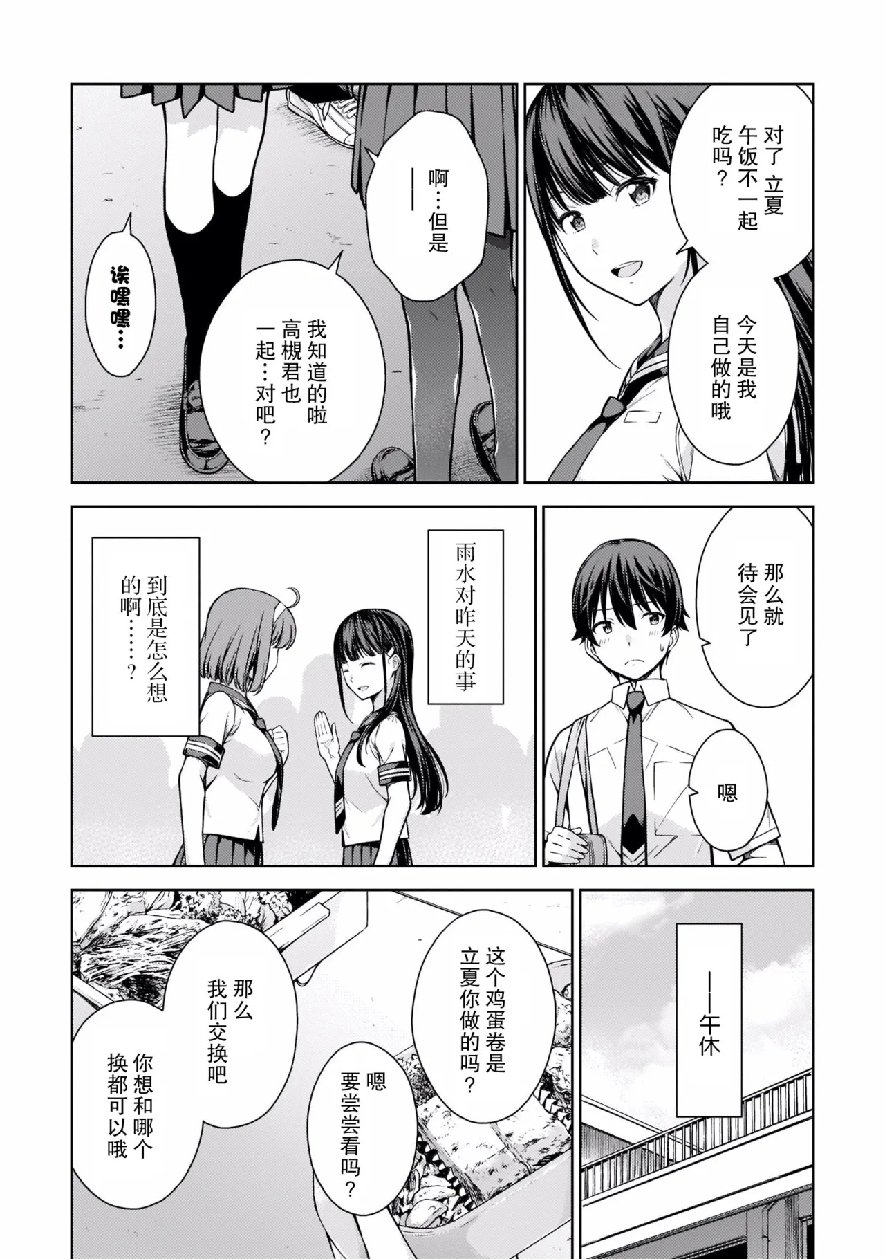 Last Geass -2 -(6~11) - Page 101