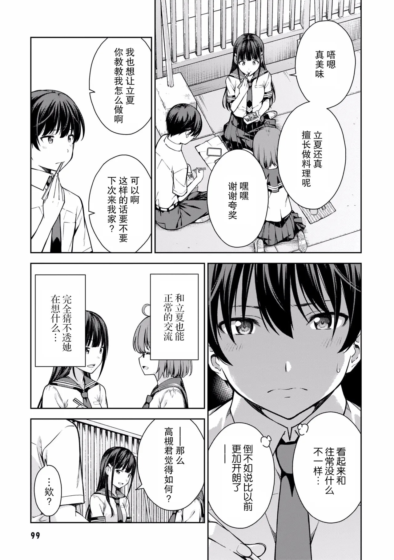 Last Geass -2 -(6~11) - Page 102