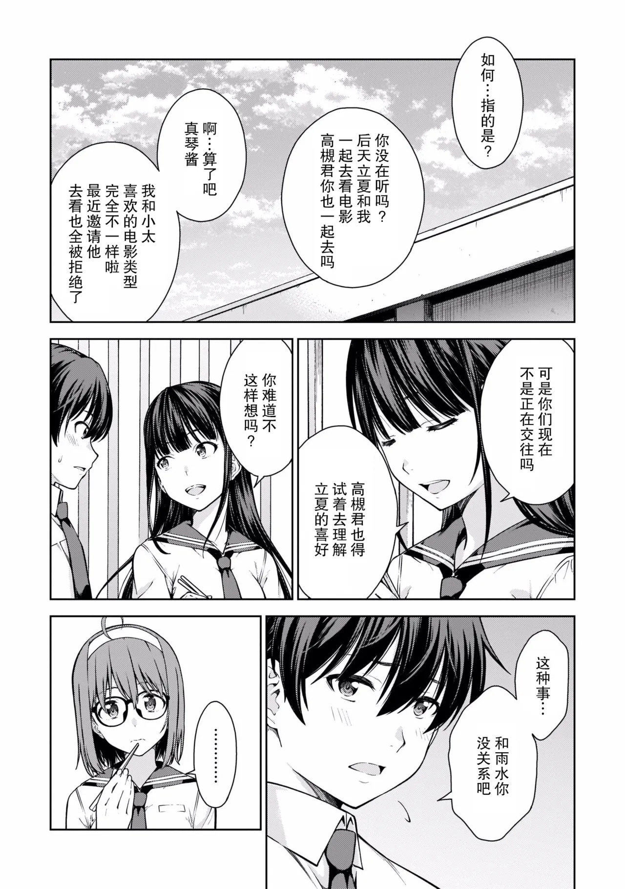 Last Geass -2 -(6~11) - Page 103