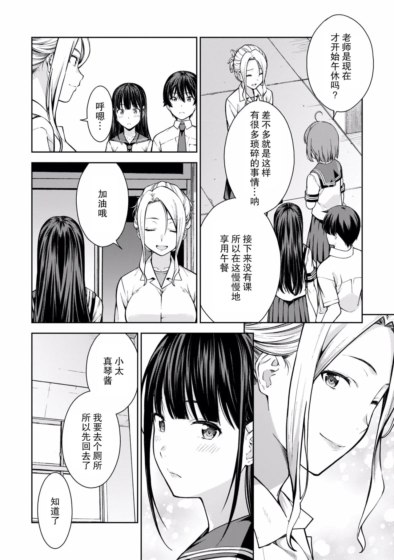 Last Geass -2 -(6~11) - Page 107