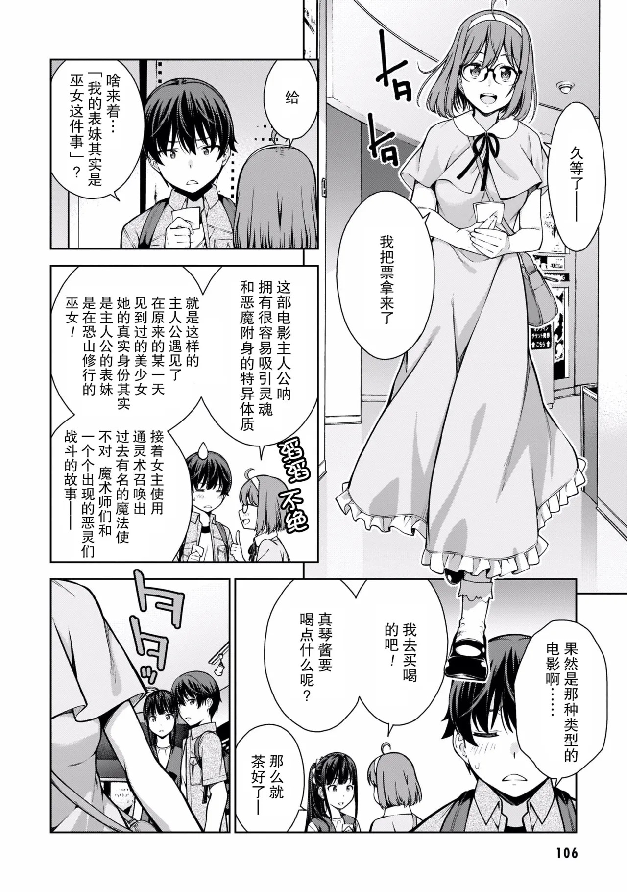 Last Geass -2 -(6~11) - Page 109