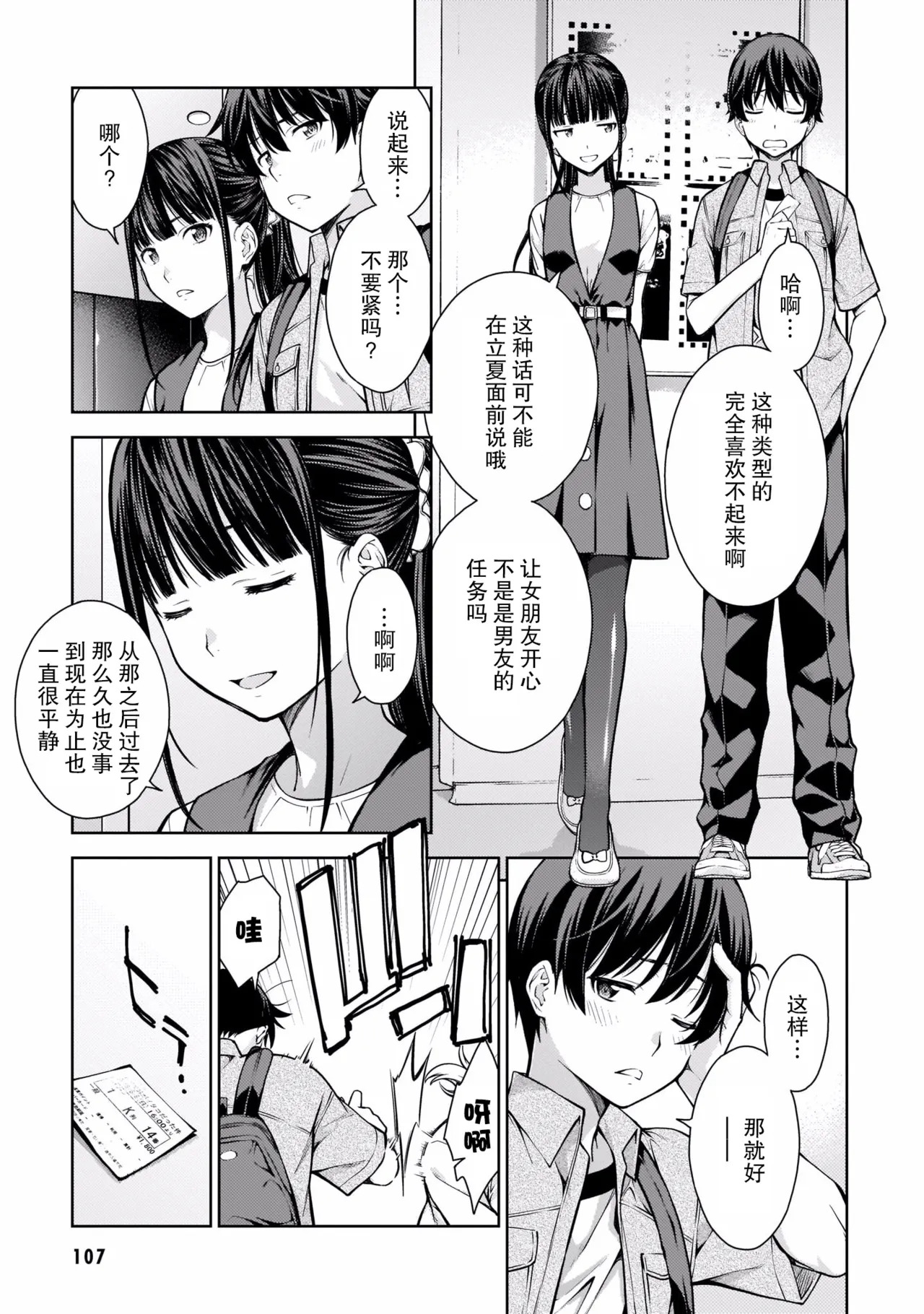 Last Geass -2 -(6~11) - Page 110