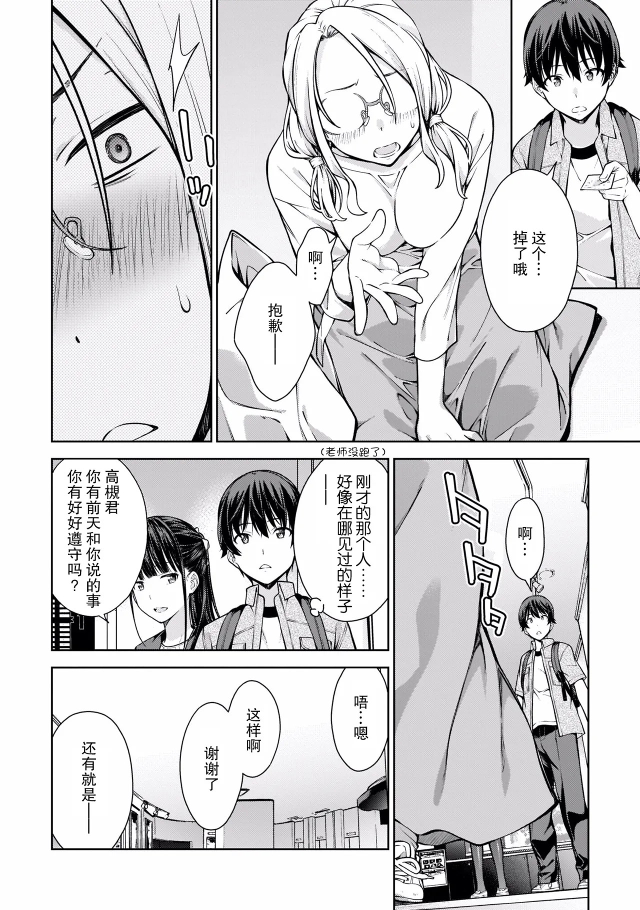 Last Geass -2 -(6~11) - Page 111