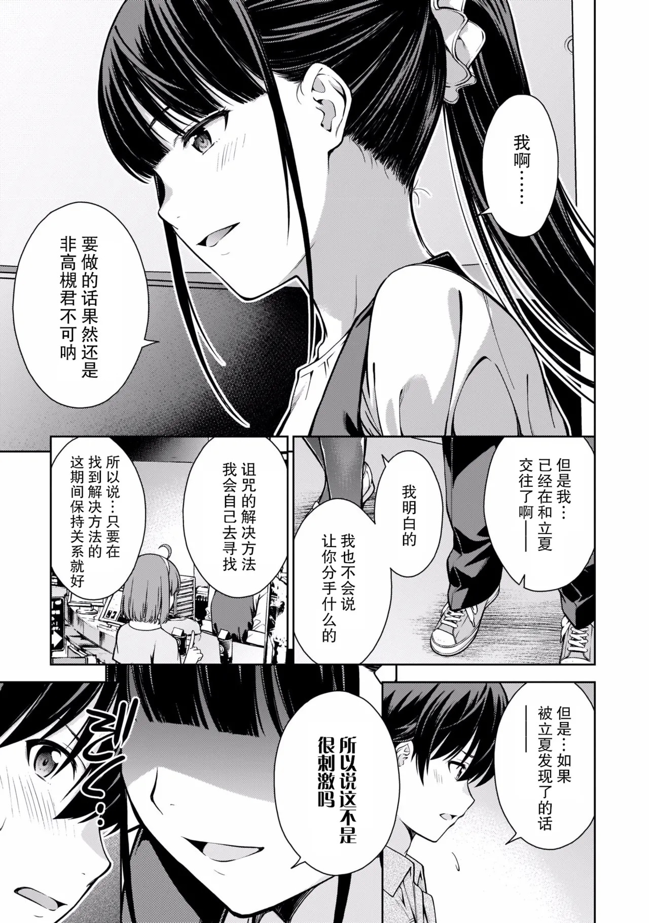 Last Geass -2 -(6~11) - Page 112
