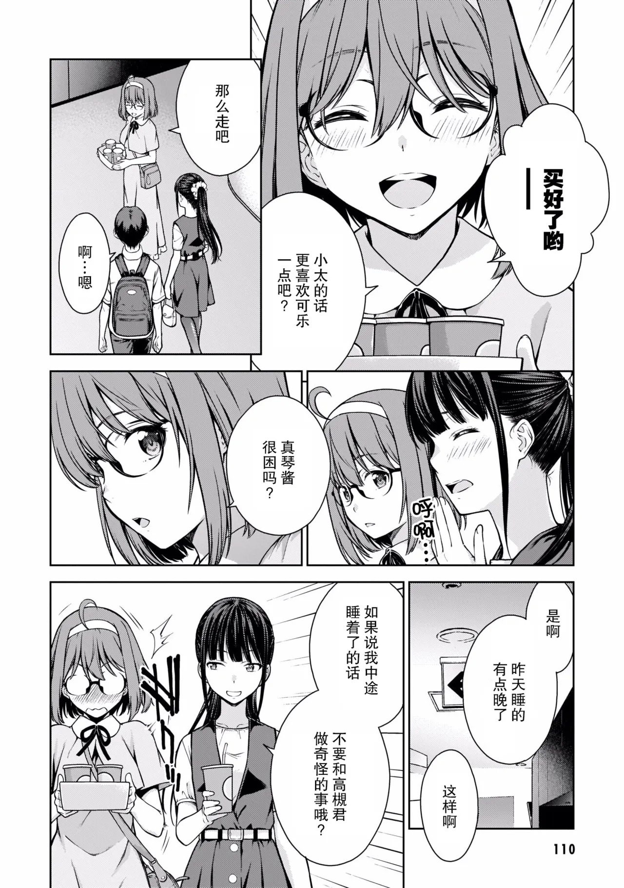 Last Geass -2 -(6~11) - Page 113
