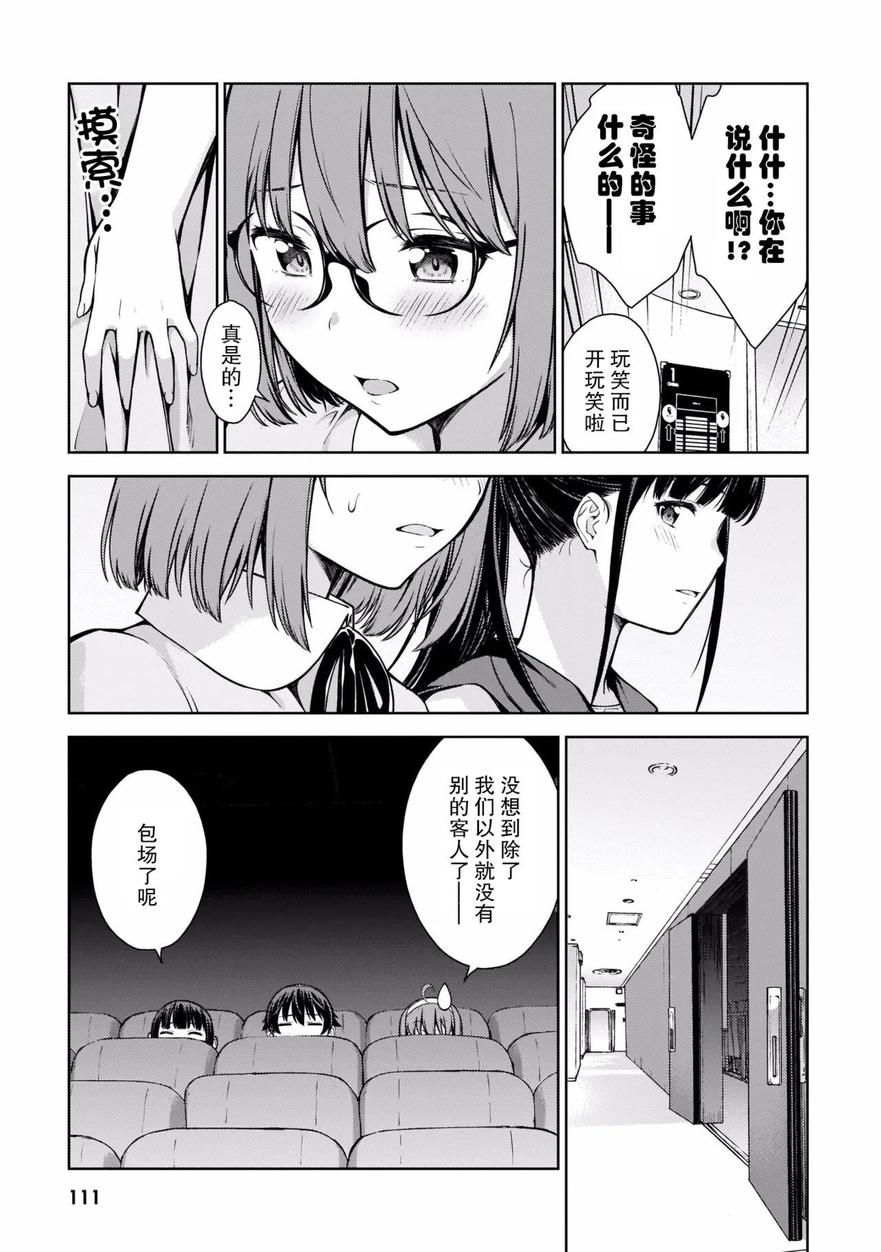 Last Geass -2 -(6~11) - Page 114