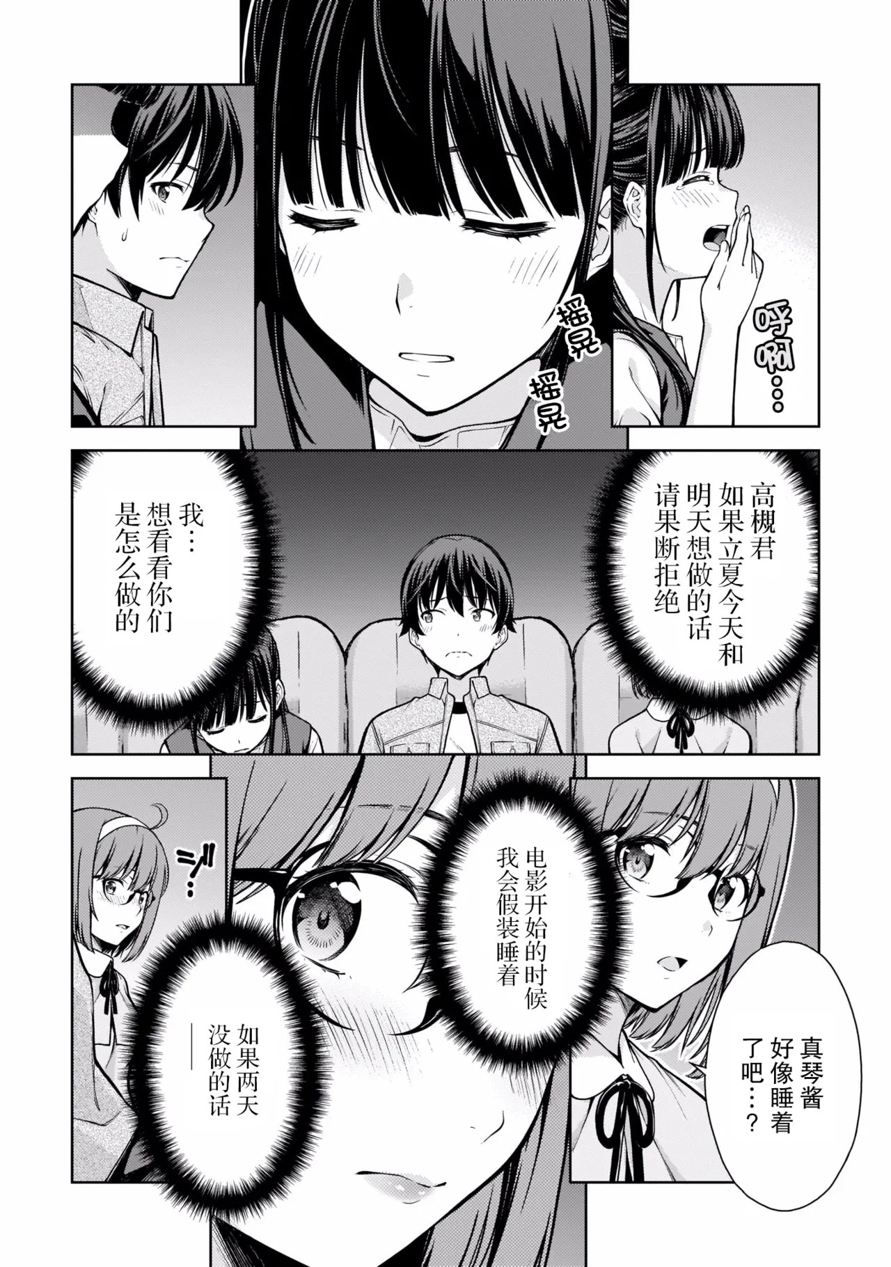 Last Geass -2 -(6~11) - Page 115
