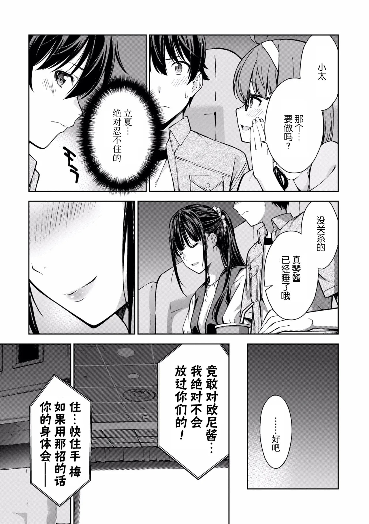Last Geass -2 -(6~11) - Page 116