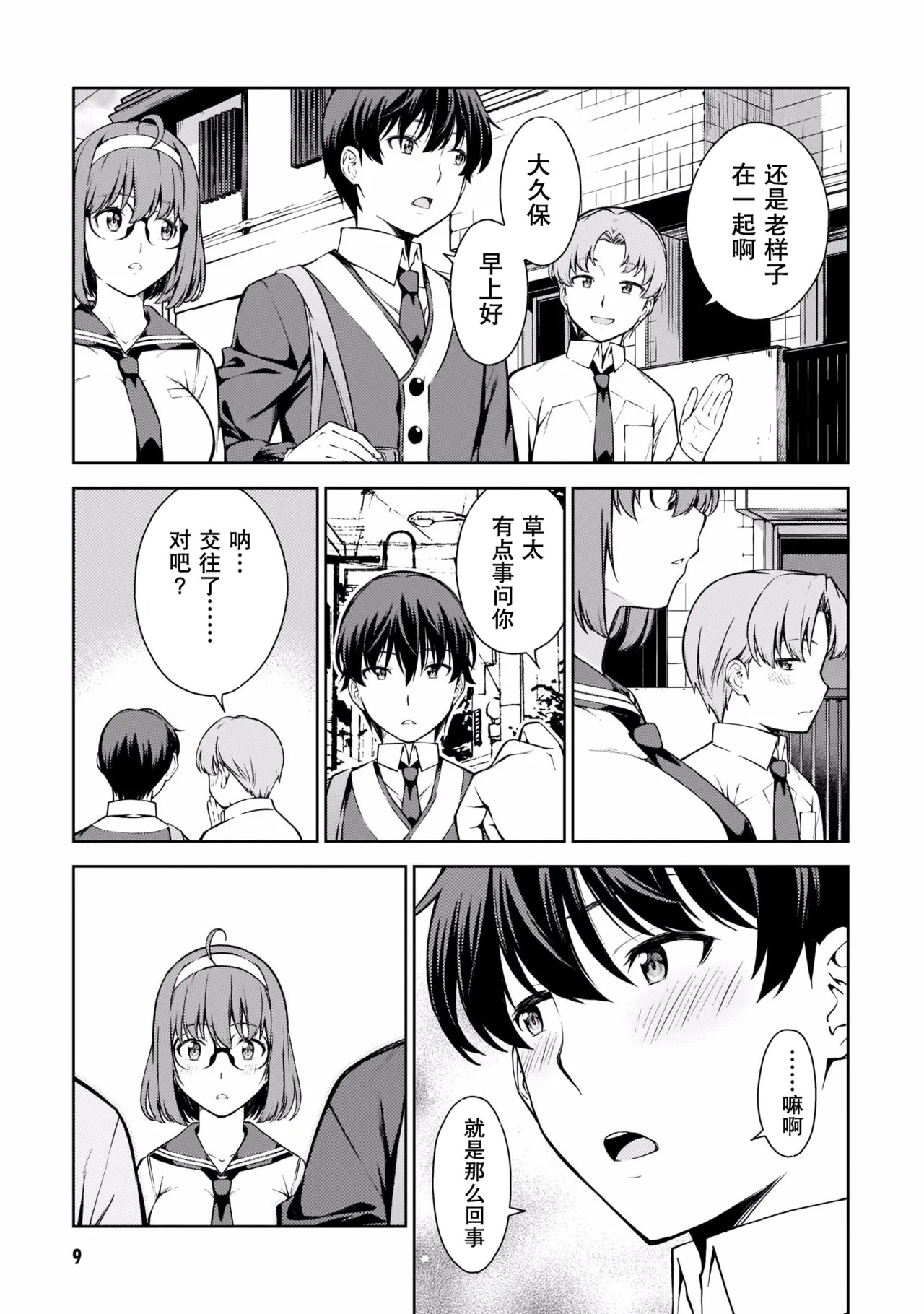 Last Geass -2 -(6~11) - Page 12