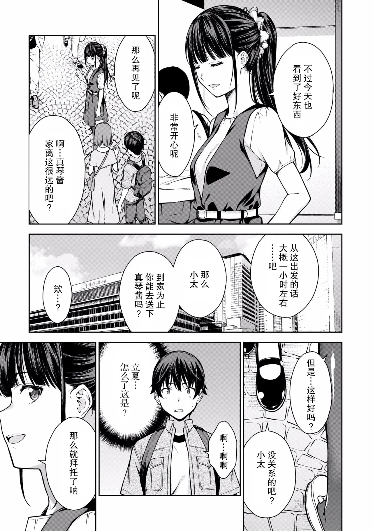 Last Geass -2 -(6~11) - Page 120
