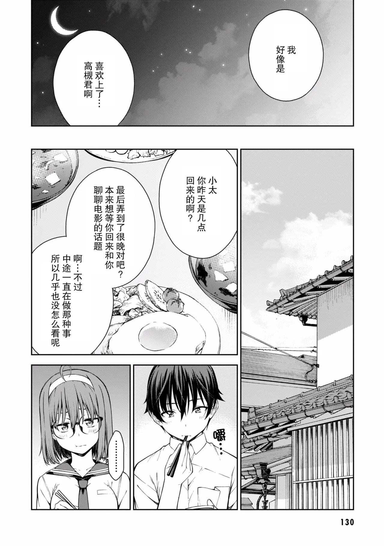Last Geass -2 -(6~11) - Page 133
