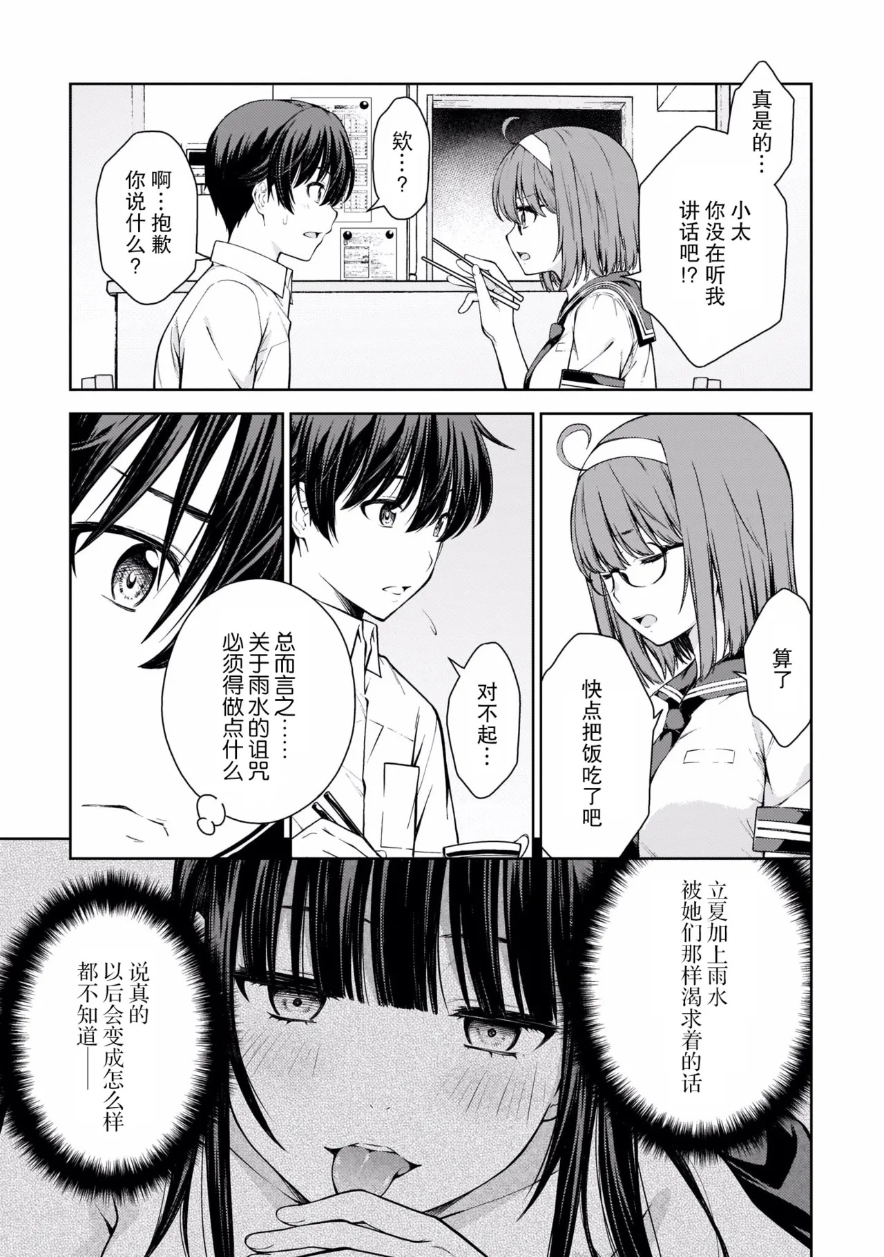 Last Geass -2 -(6~11) - Page 134