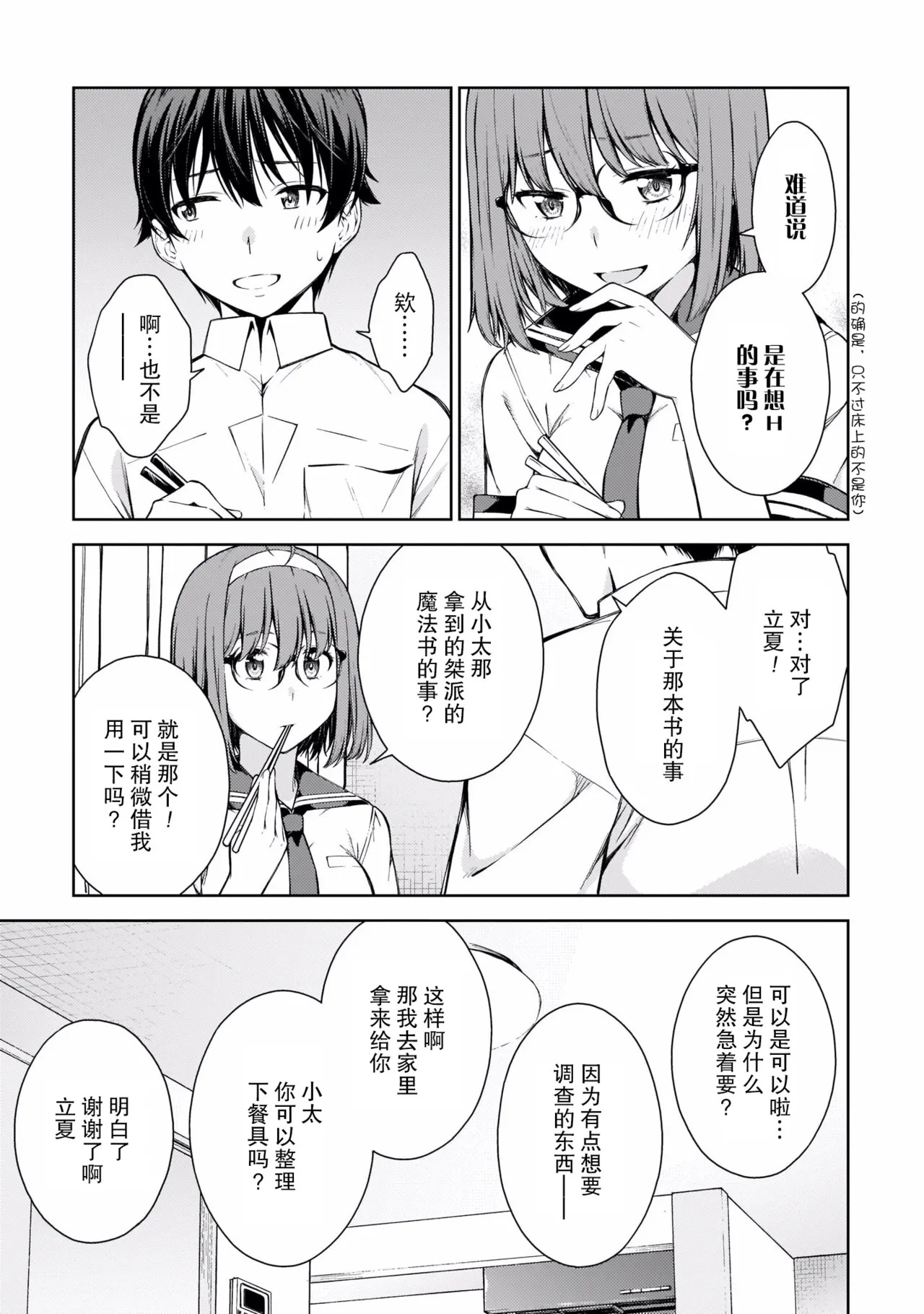 Last Geass -2 -(6~11) - Page 136