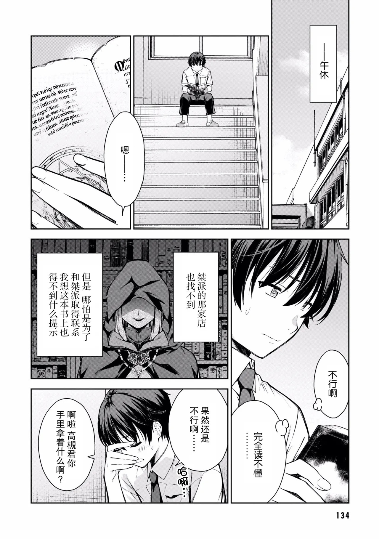 Last Geass -2 -(6~11) - Page 137