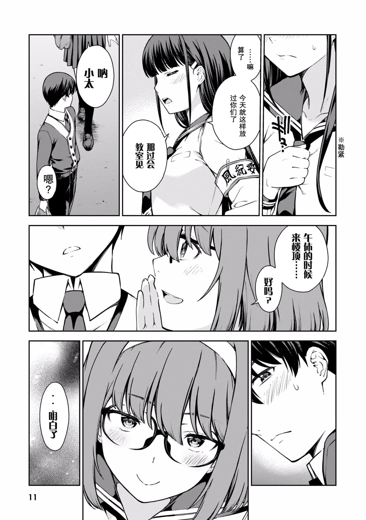 Last Geass -2 -(6~11) - Page 14