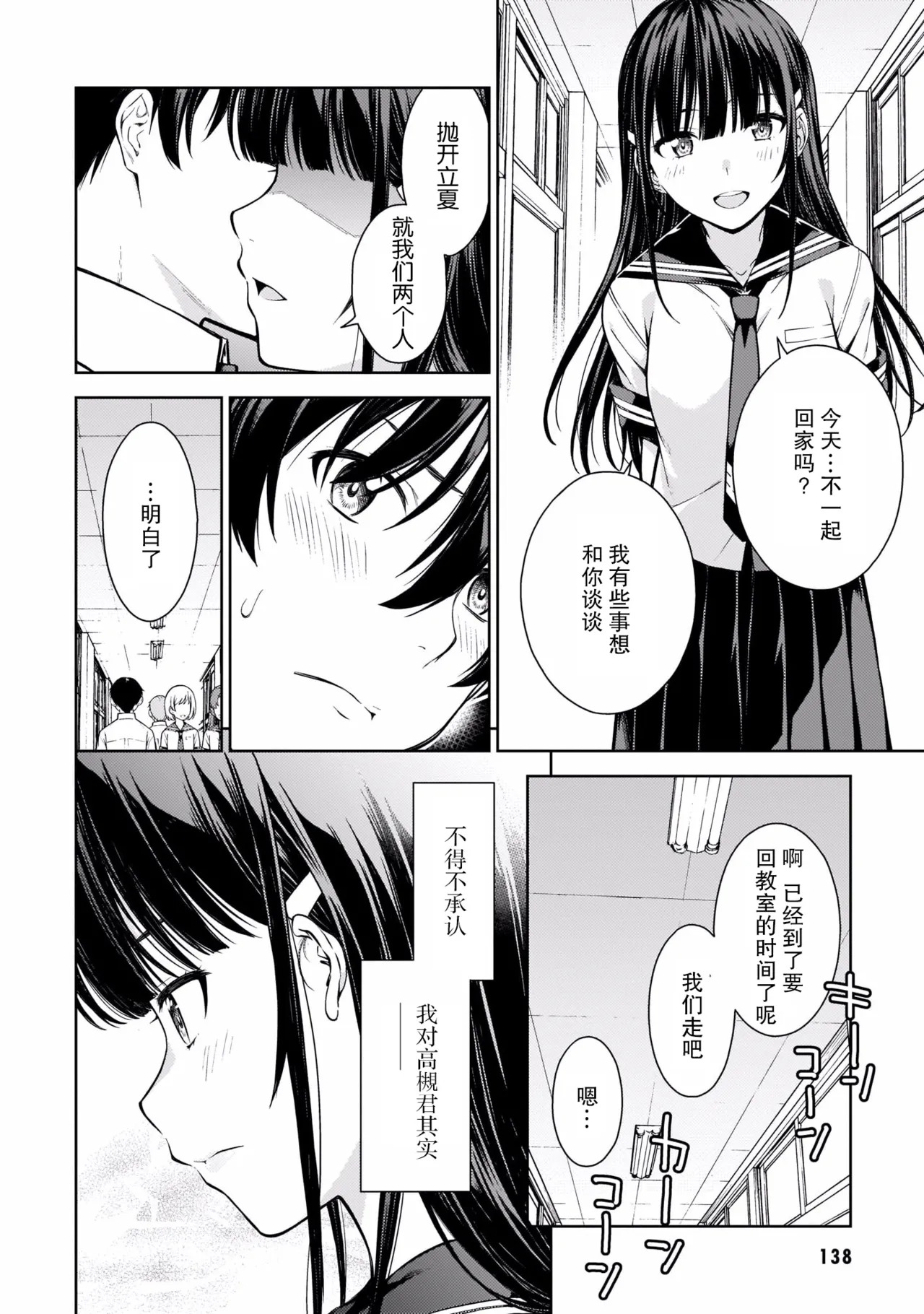 Last Geass -2 -(6~11) - Page 141