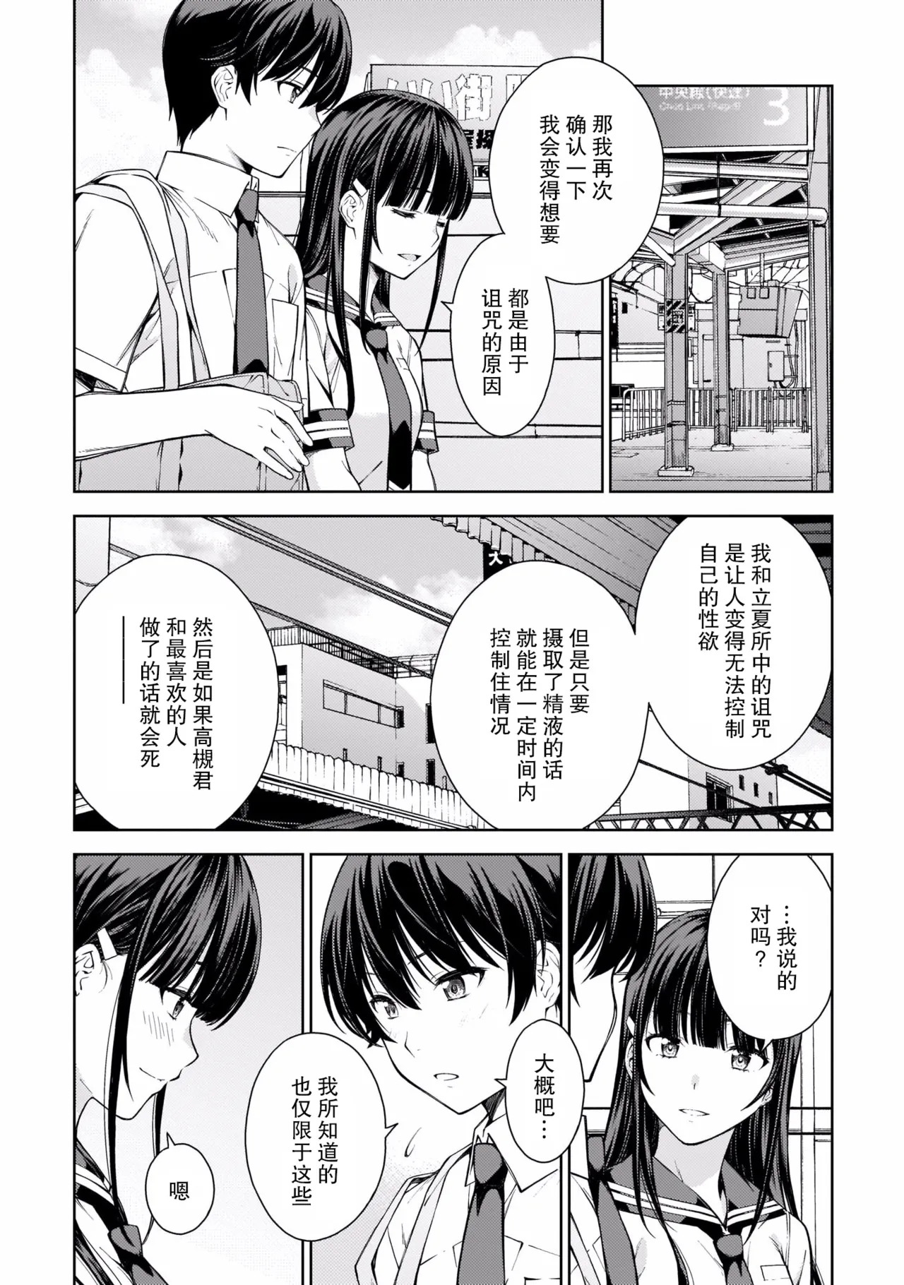 Last Geass -2 -(6~11) - Page 143