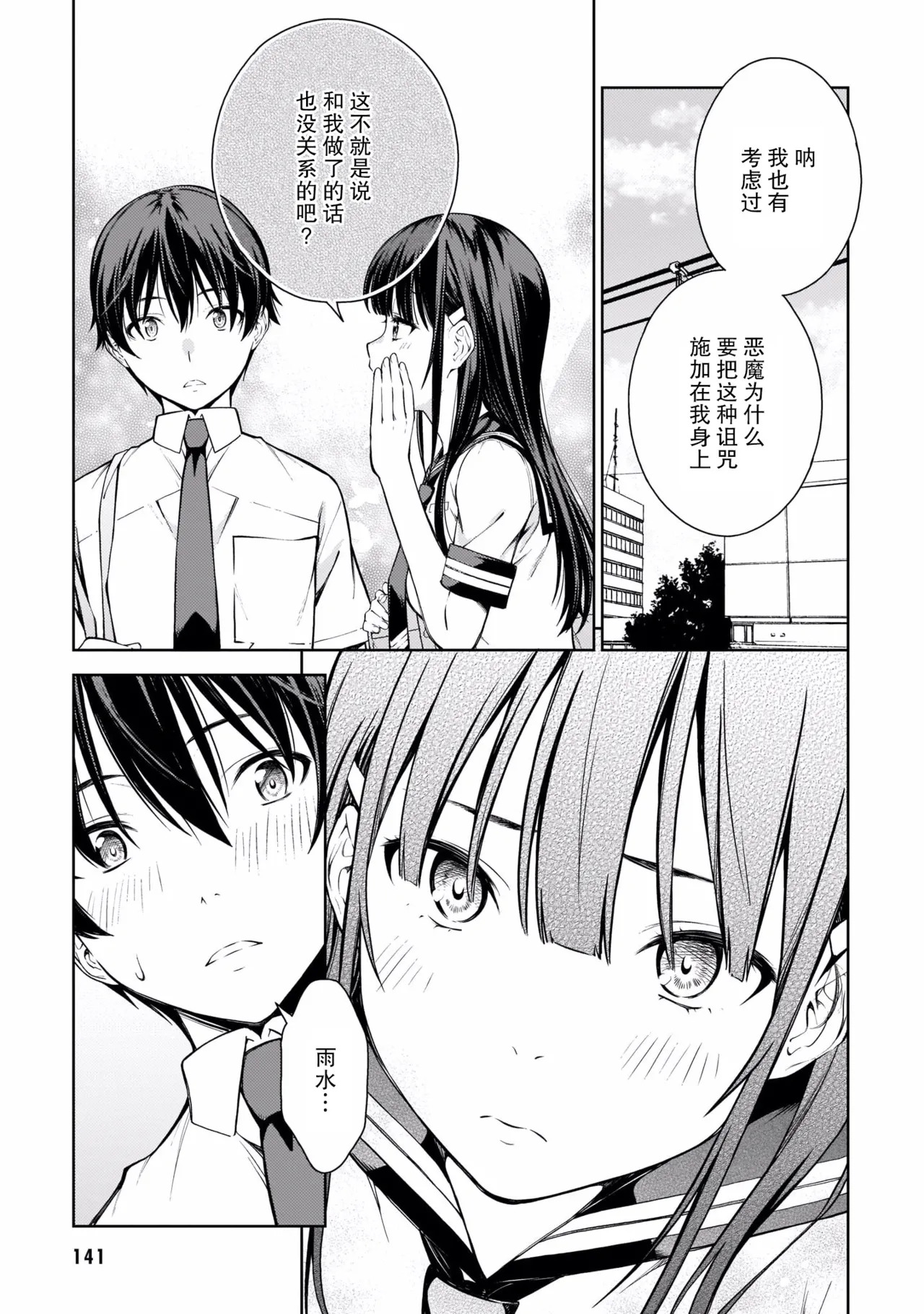Last Geass -2 -(6~11) - Page 144
