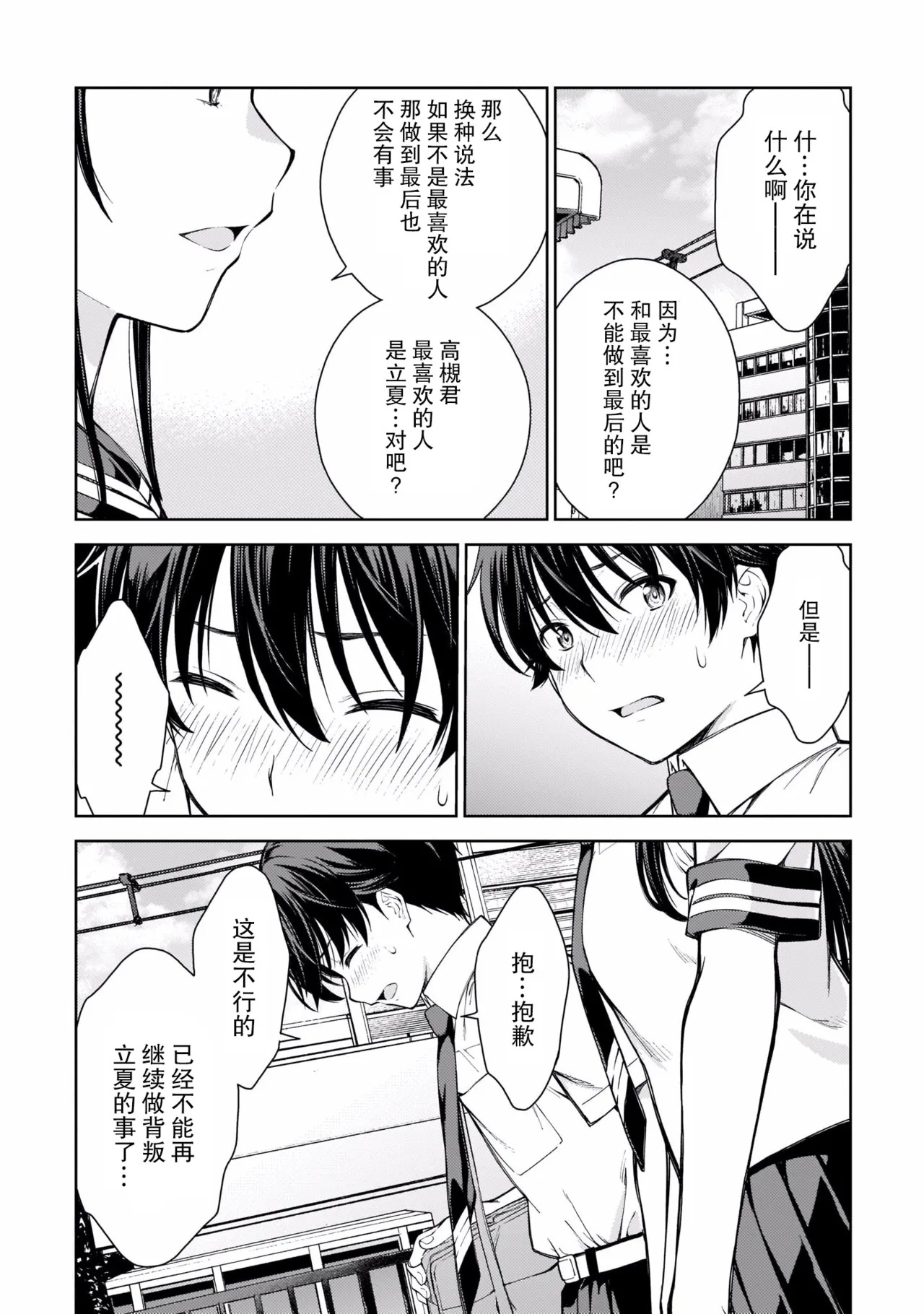 Last Geass -2 -(6~11) - Page 145