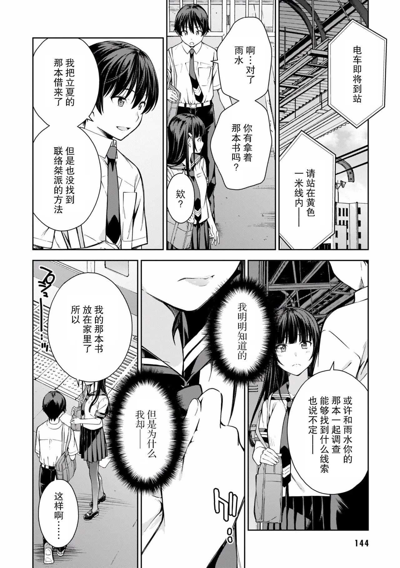 Last Geass -2 -(6~11) - Page 147