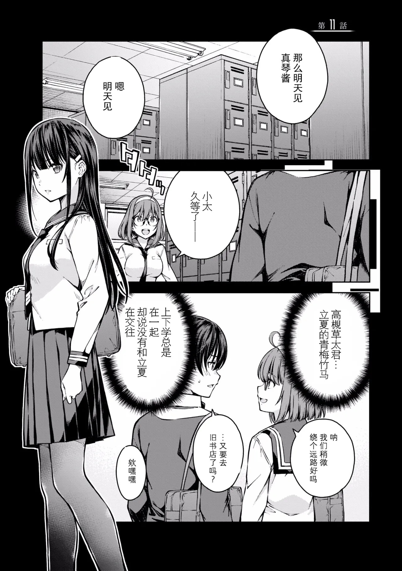Last Geass -2 -(6~11) - Page 156