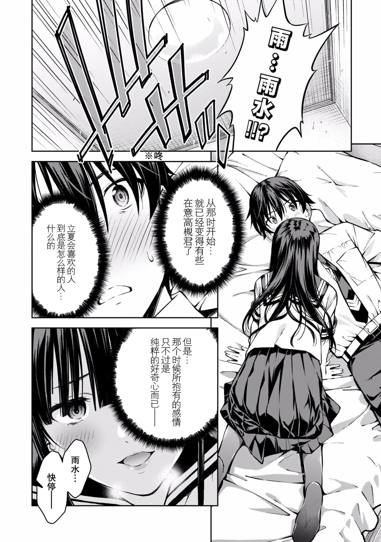 Last Geass -2 -(6~11) - Page 157