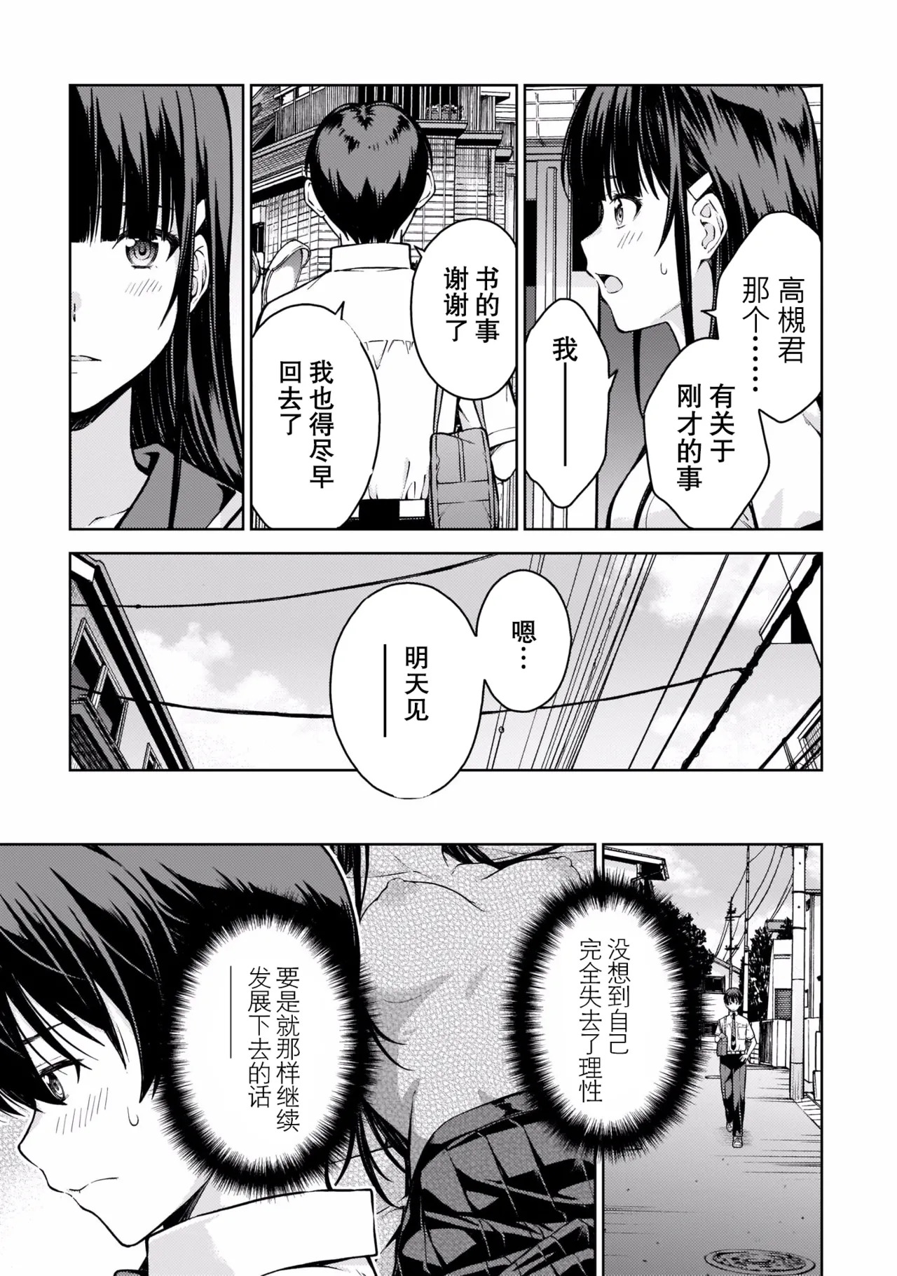 Last Geass -2 -(6~11) - Page 164