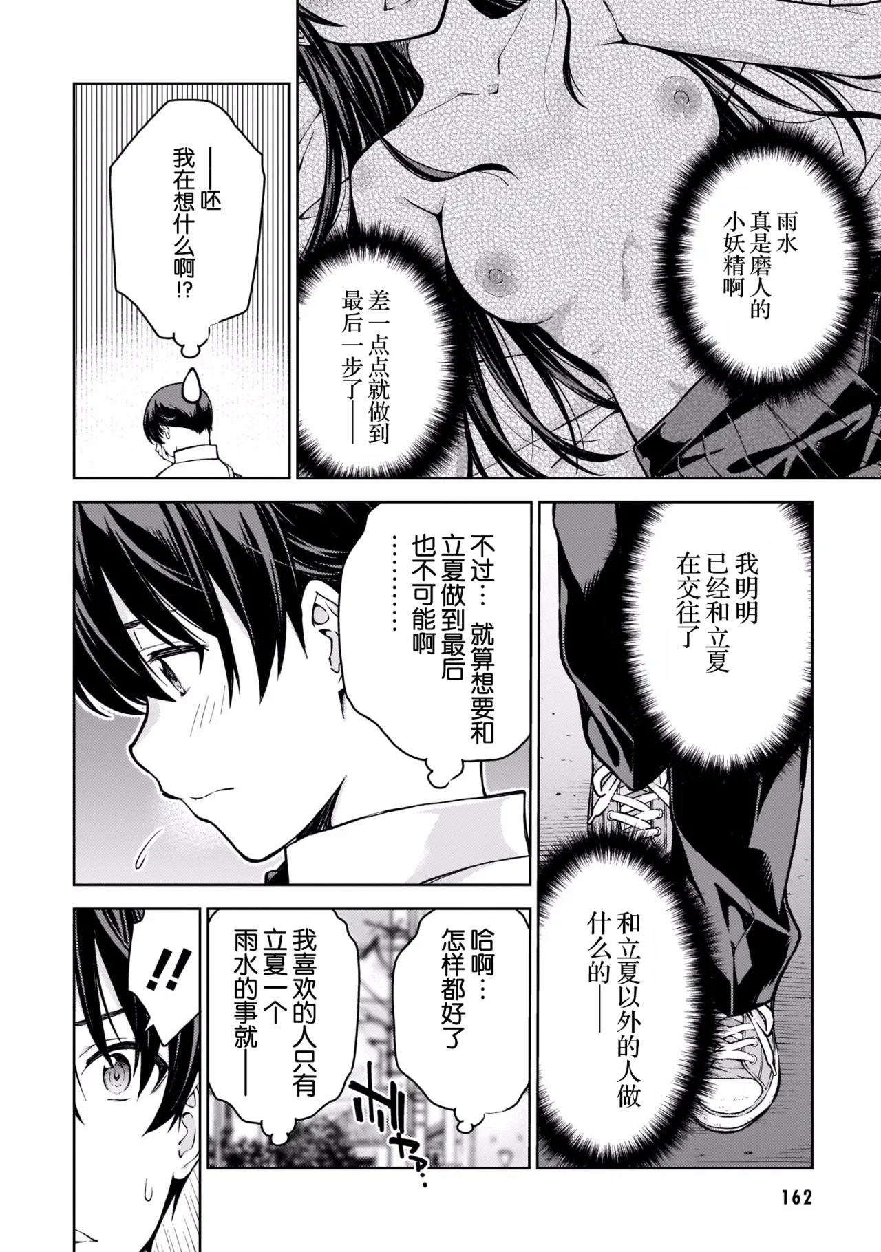 Last Geass -2 -(6~11) - Page 165