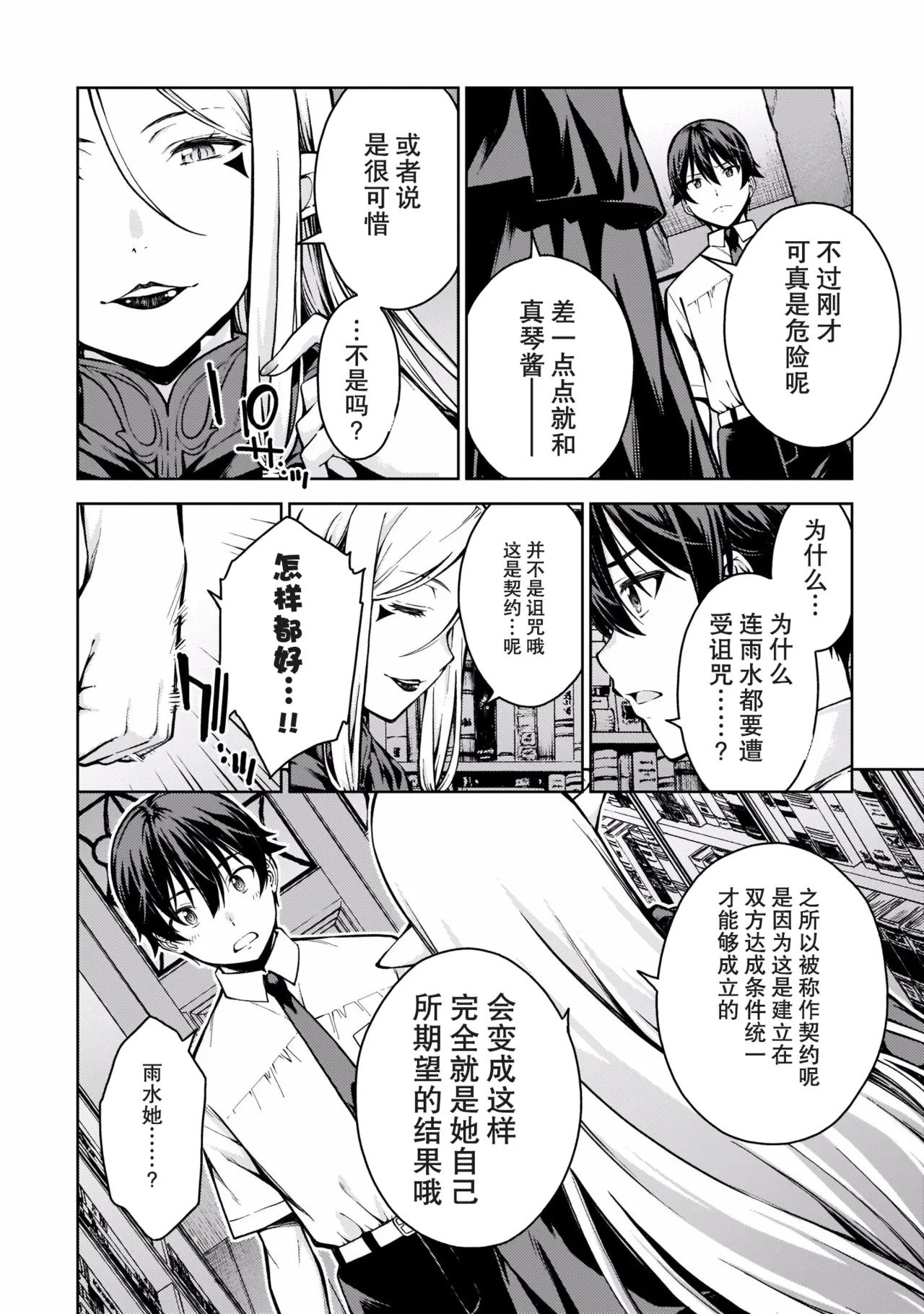 Last Geass -2 -(6~11) - Page 167