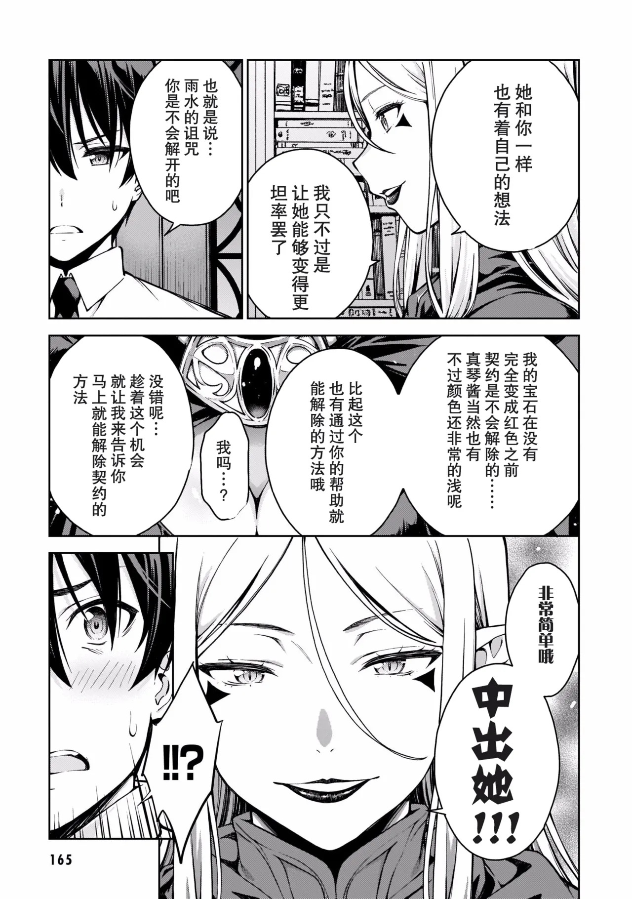 Last Geass -2 -(6~11) - Page 168