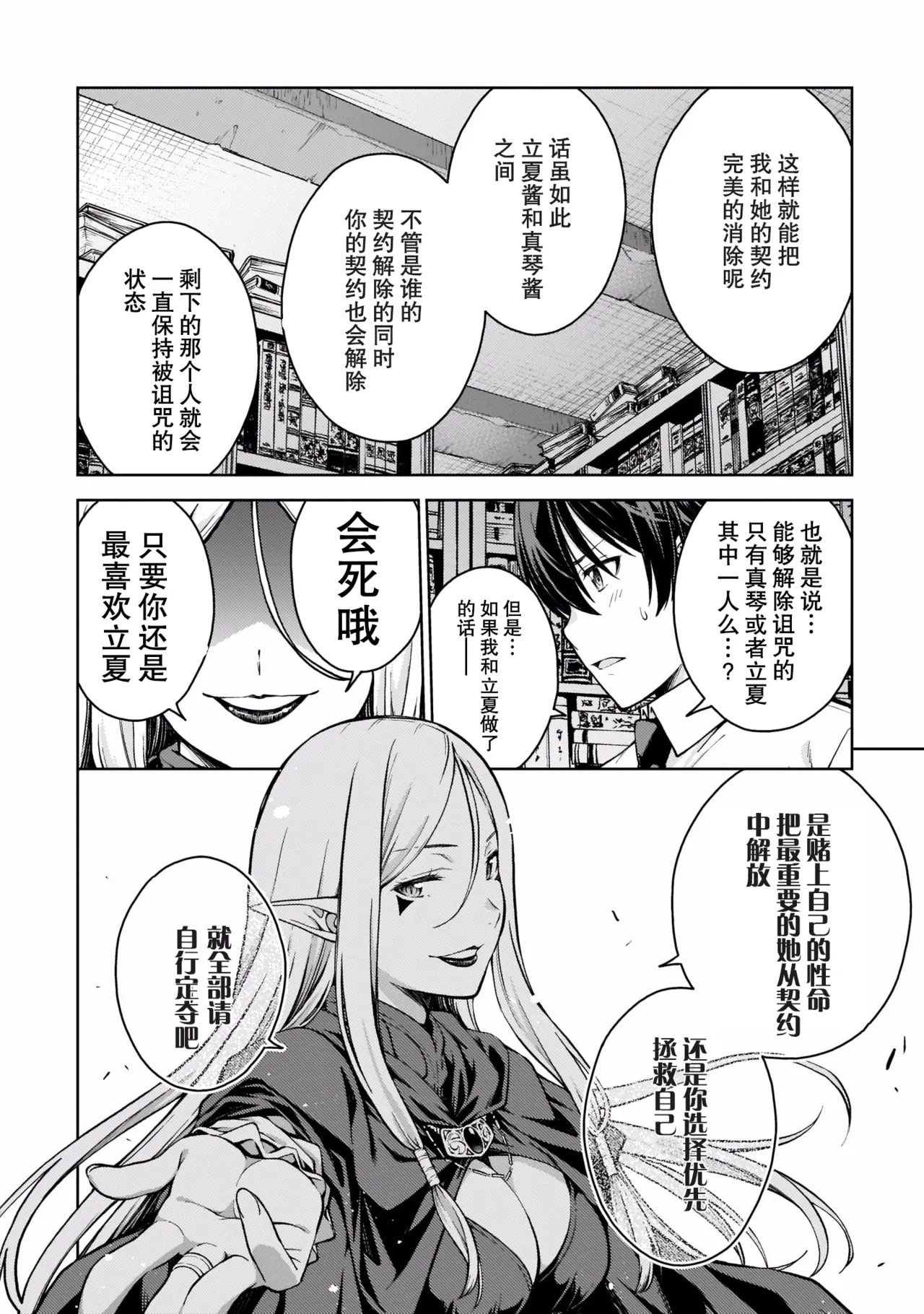 Last Geass -2 -(6~11) - Page 169