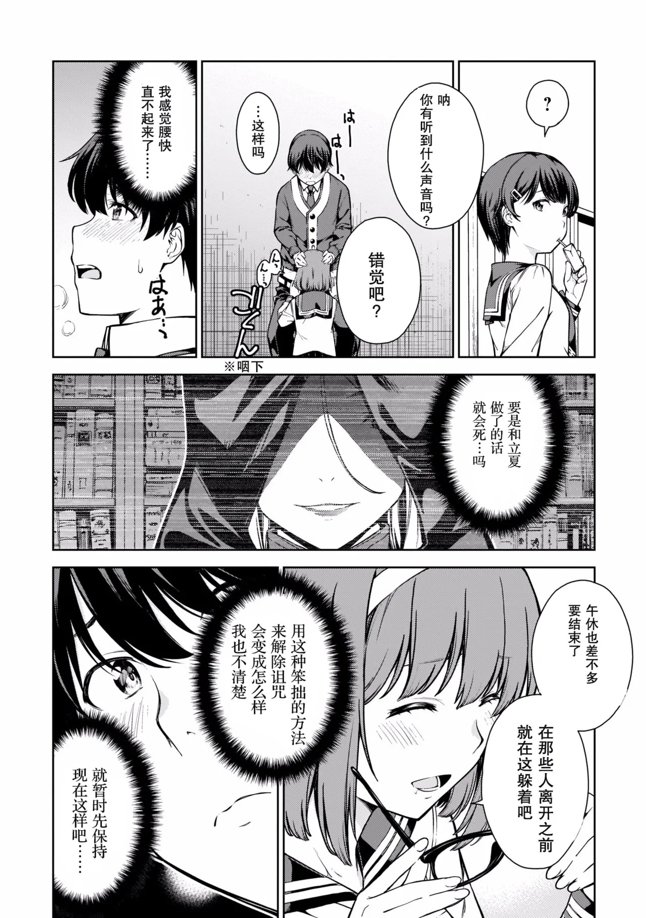 Last Geass -2 -(6~11) - Page 17