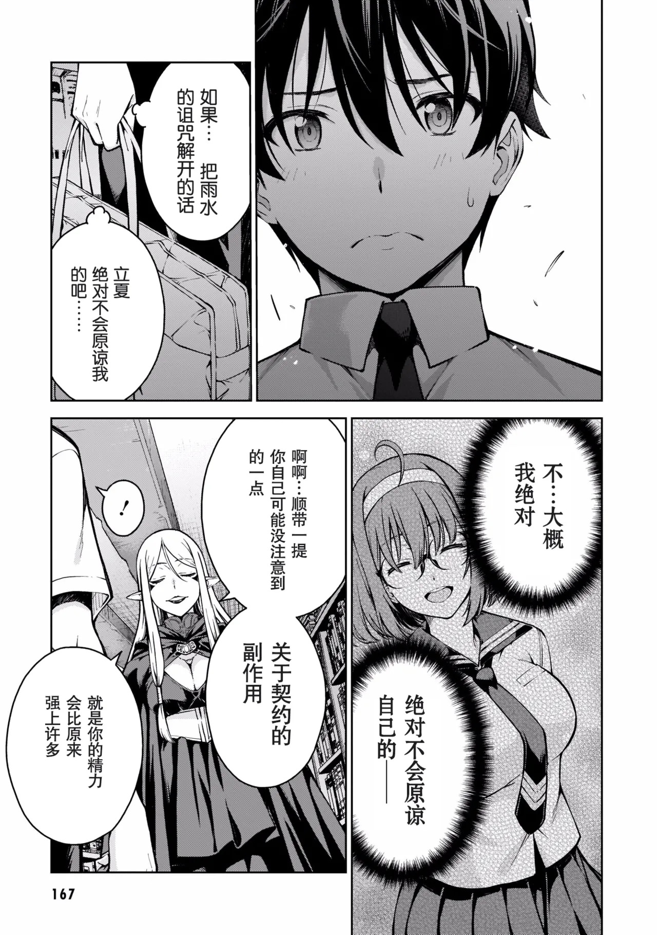 Last Geass -2 -(6~11) - Page 170