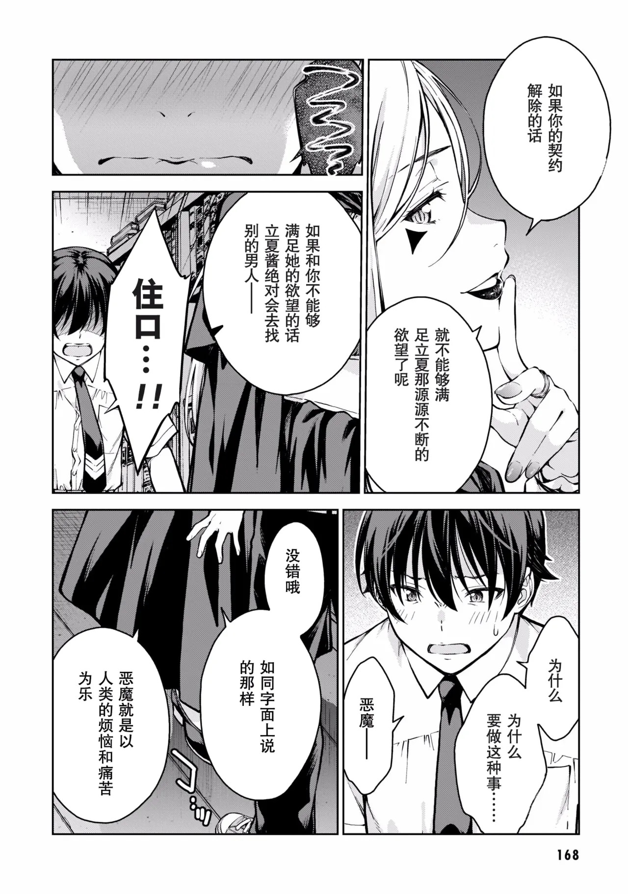 Last Geass -2 -(6~11) - Page 171
