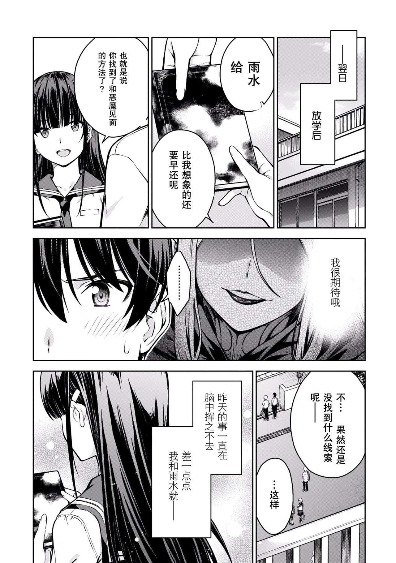 Last Geass -2 -(6~11) - Page 173