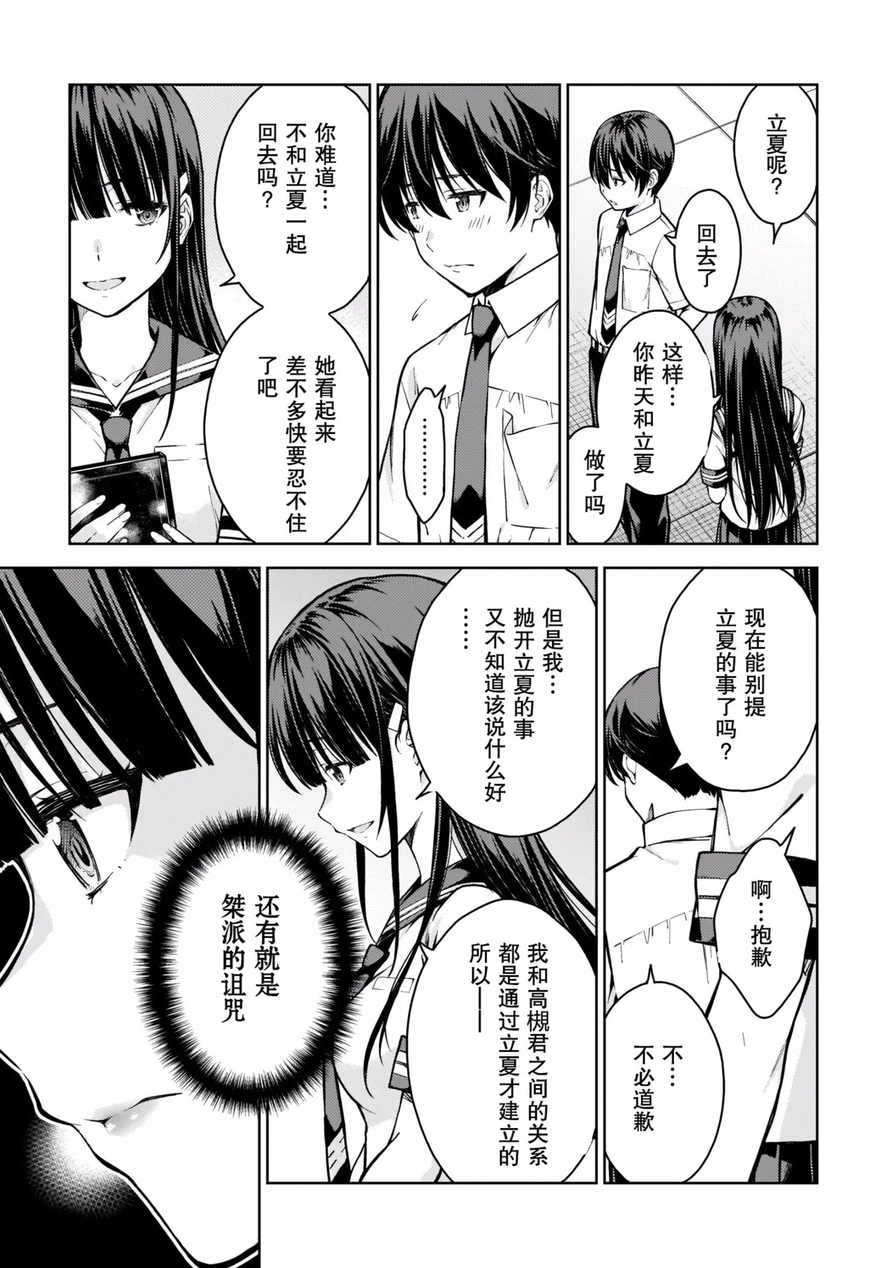 Last Geass -2 -(6~11) - Page 174