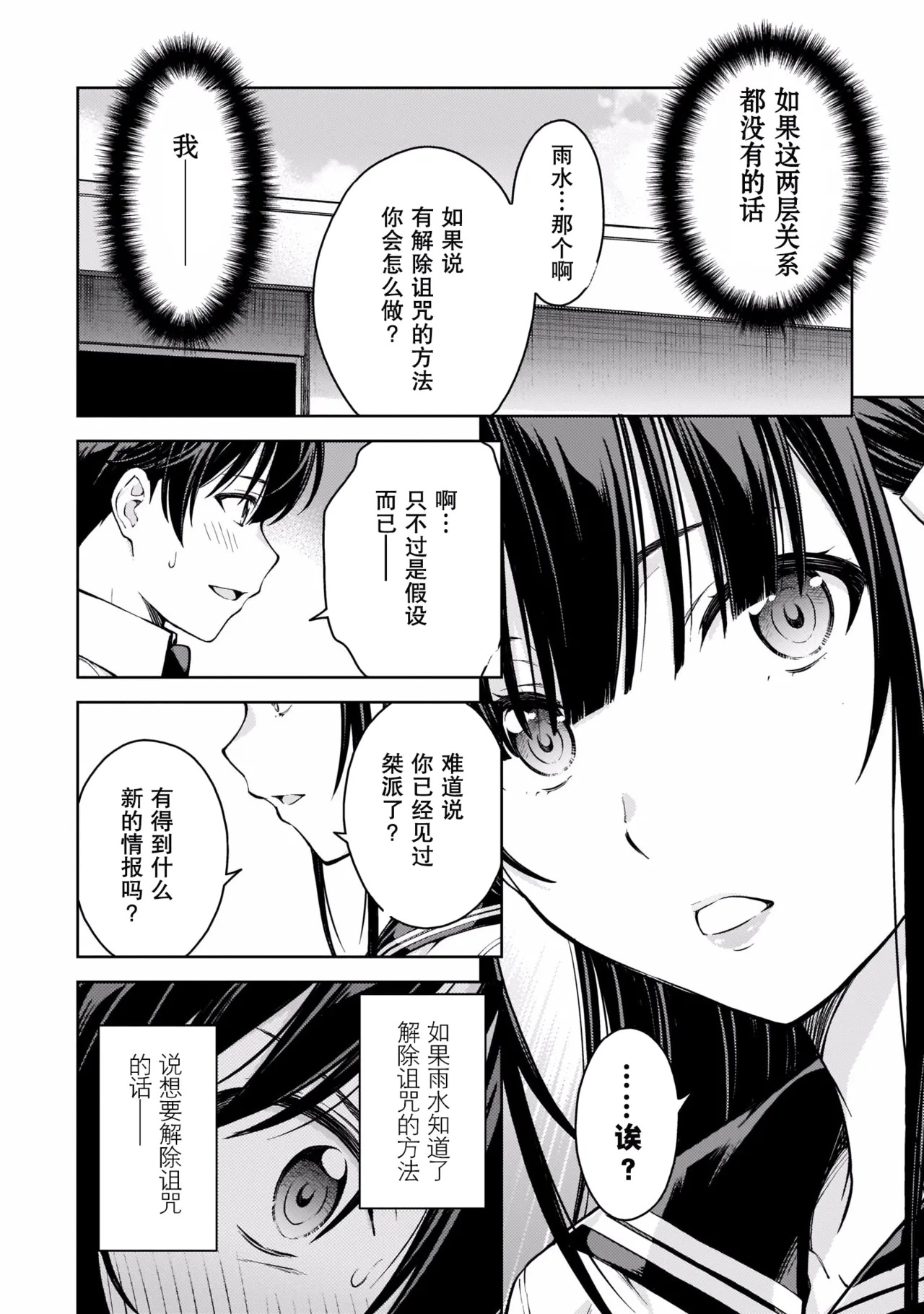 Last Geass -2 -(6~11) - Page 175