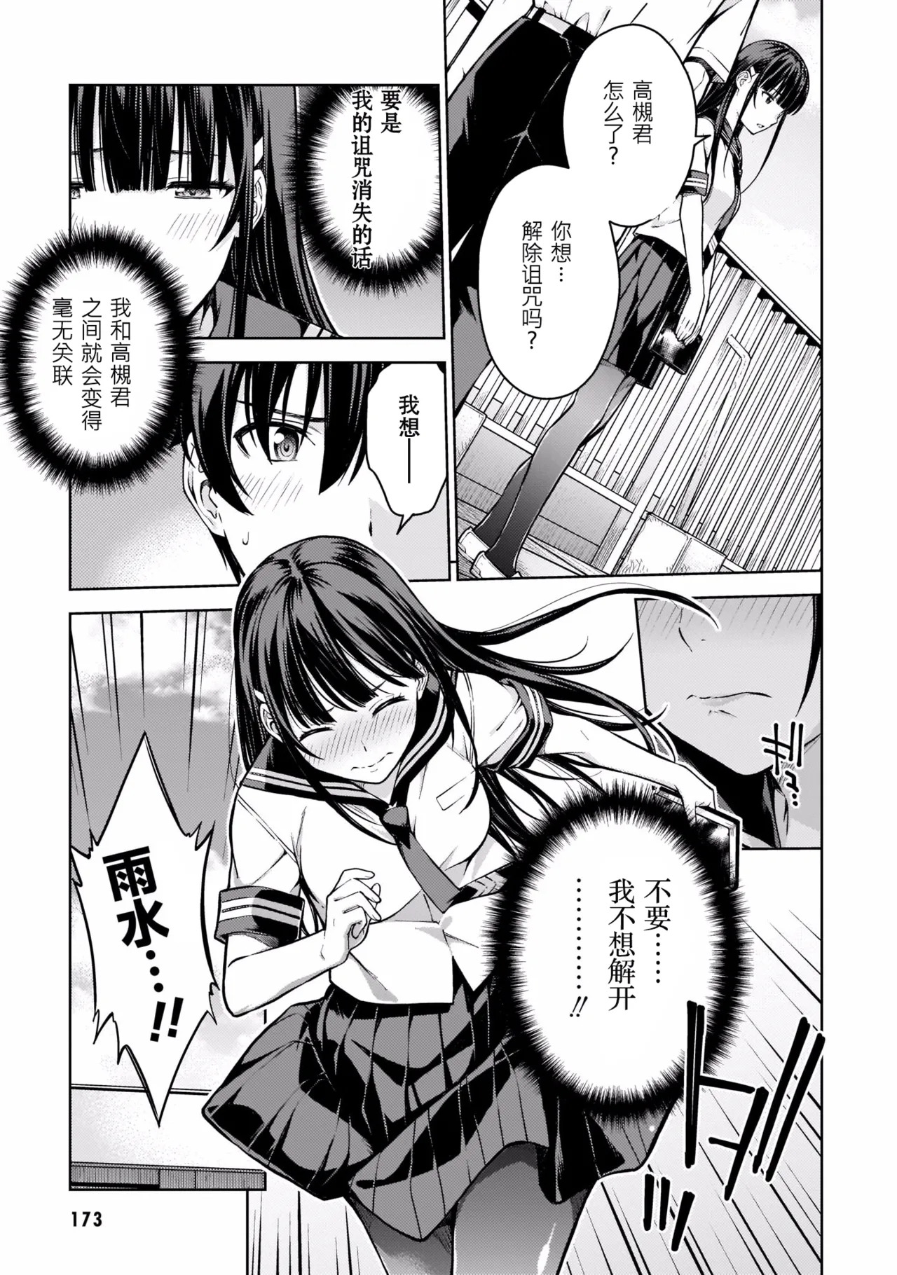 Last Geass -2 -(6~11) - Page 176