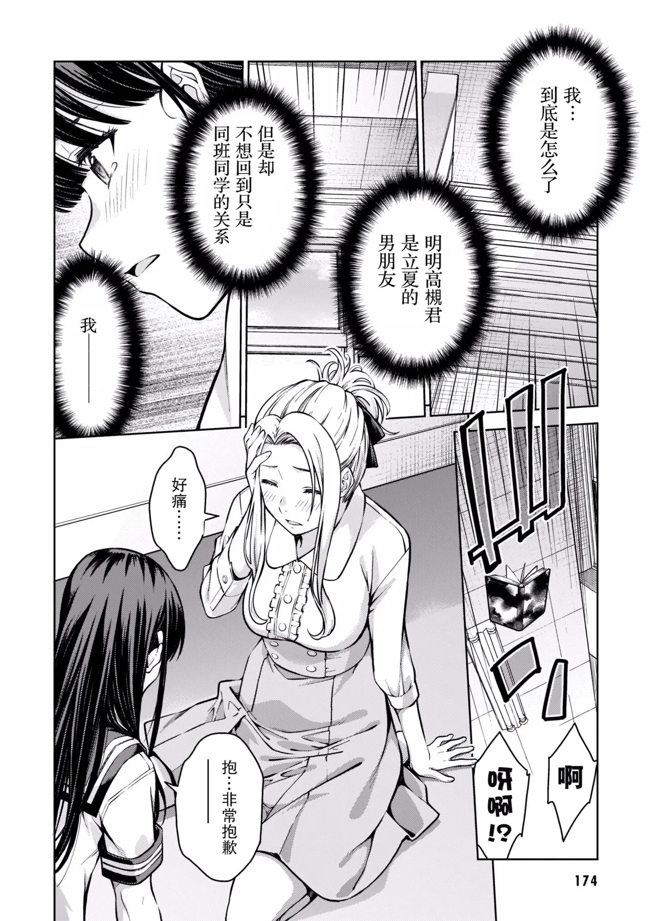Last Geass -2 -(6~11) - Page 177