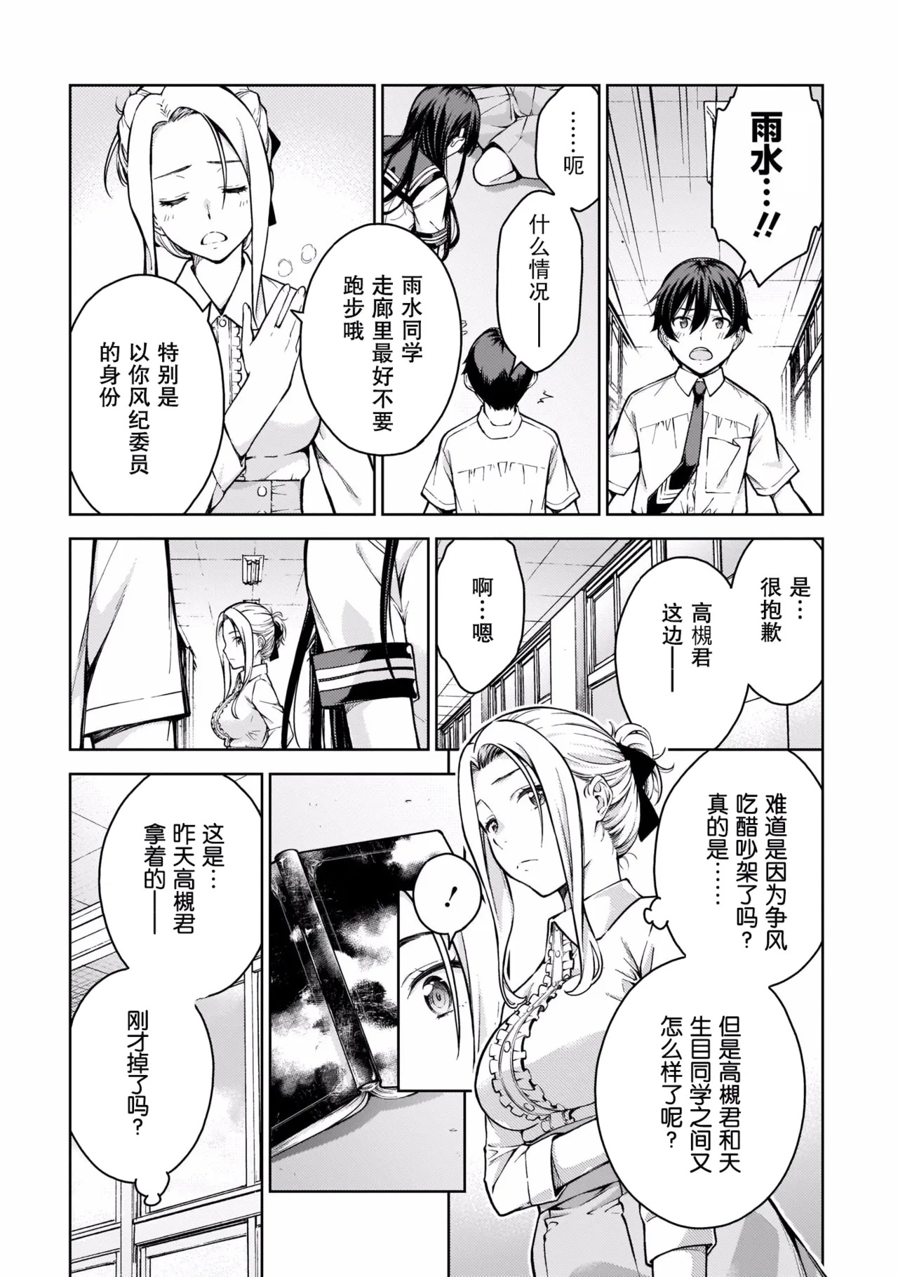 Last Geass -2 -(6~11) - Page 178