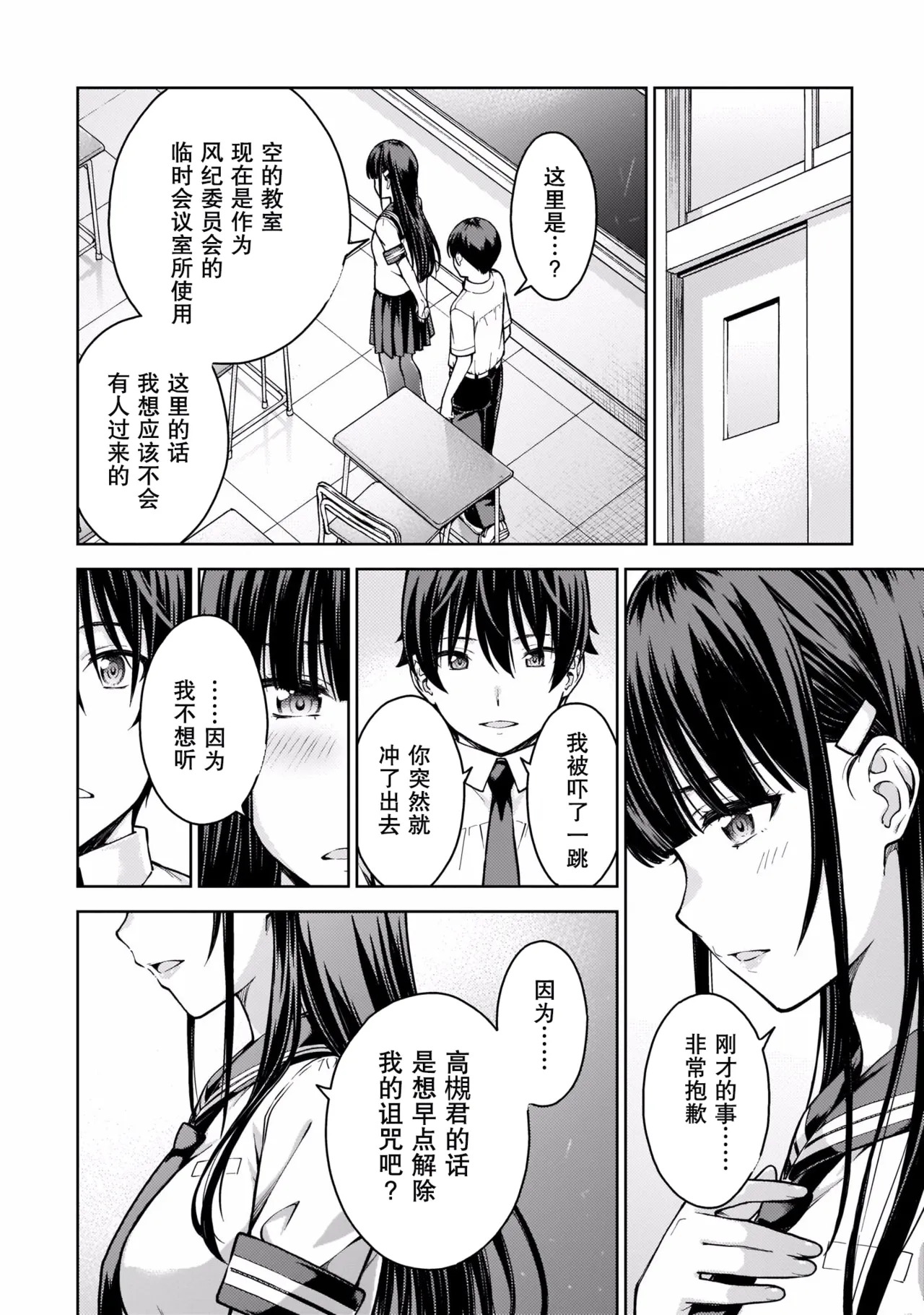 Last Geass -2 -(6~11) - Page 179