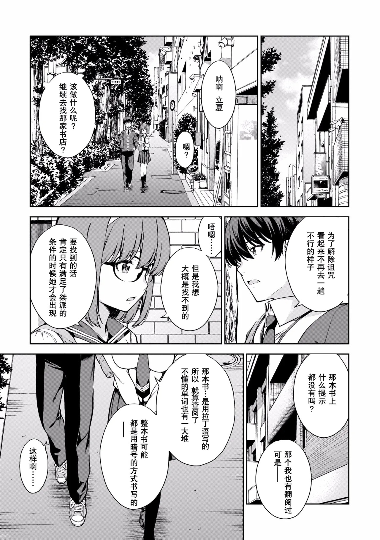 Last Geass -2 -(6~11) - Page 18