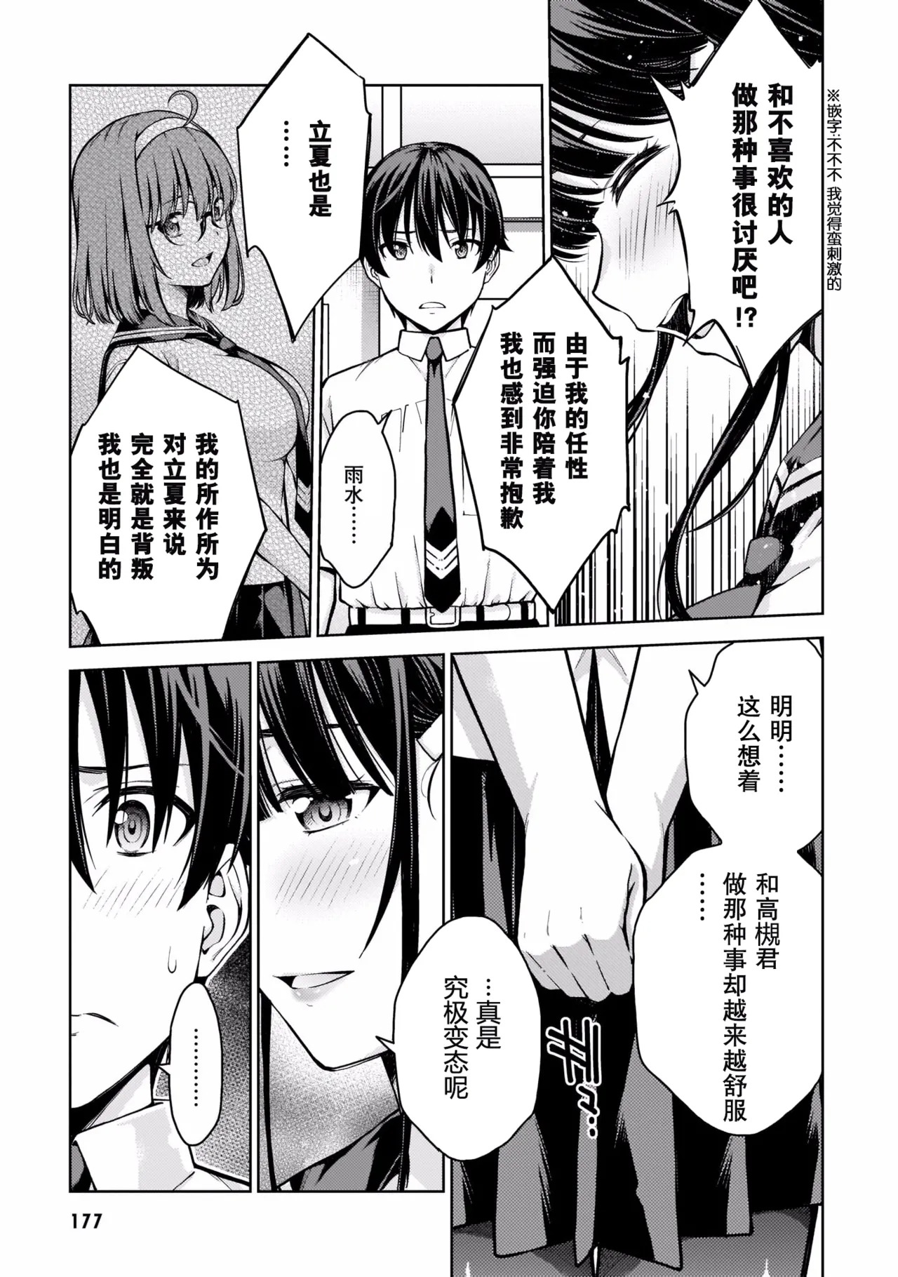 Last Geass -2 -(6~11) - Page 180