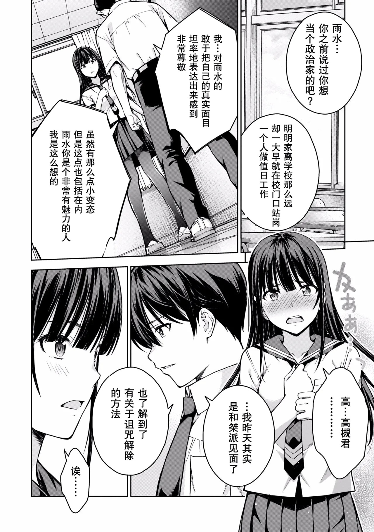 Last Geass -2 -(6~11) - Page 181