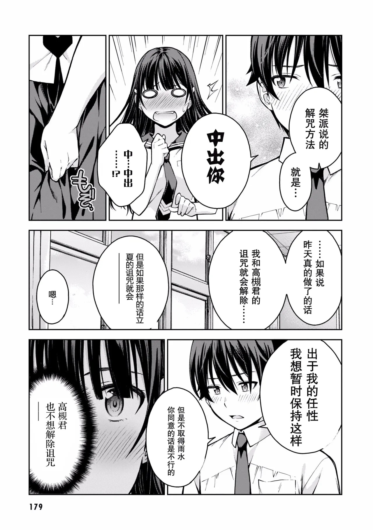 Last Geass -2 -(6~11) - Page 182